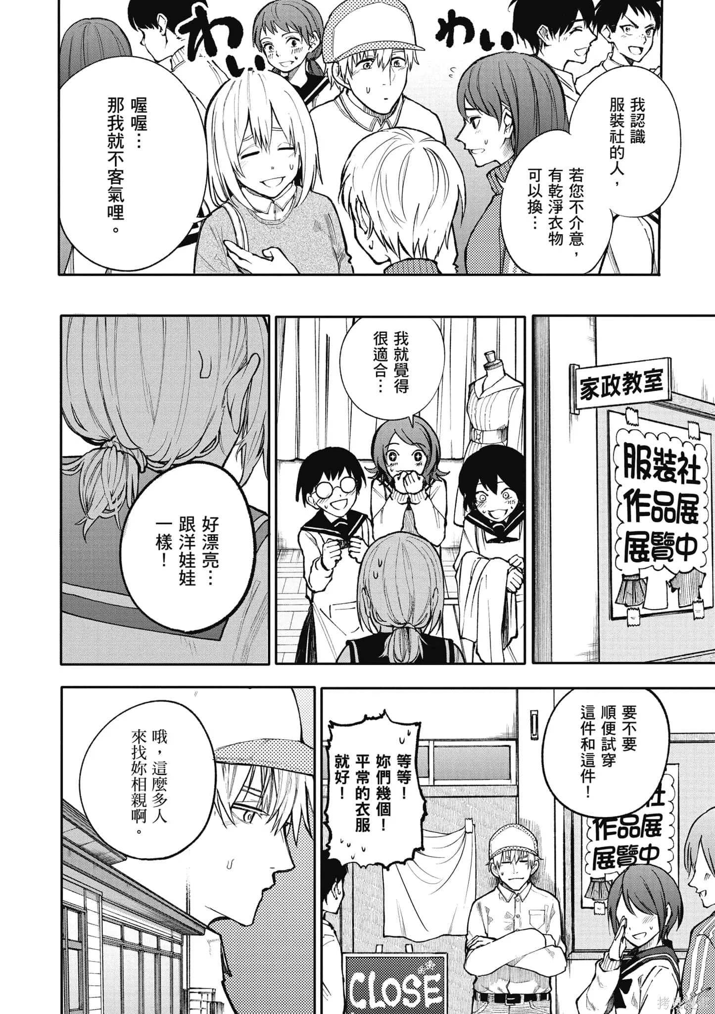 老夫老妻重返青春,第4卷,第24张