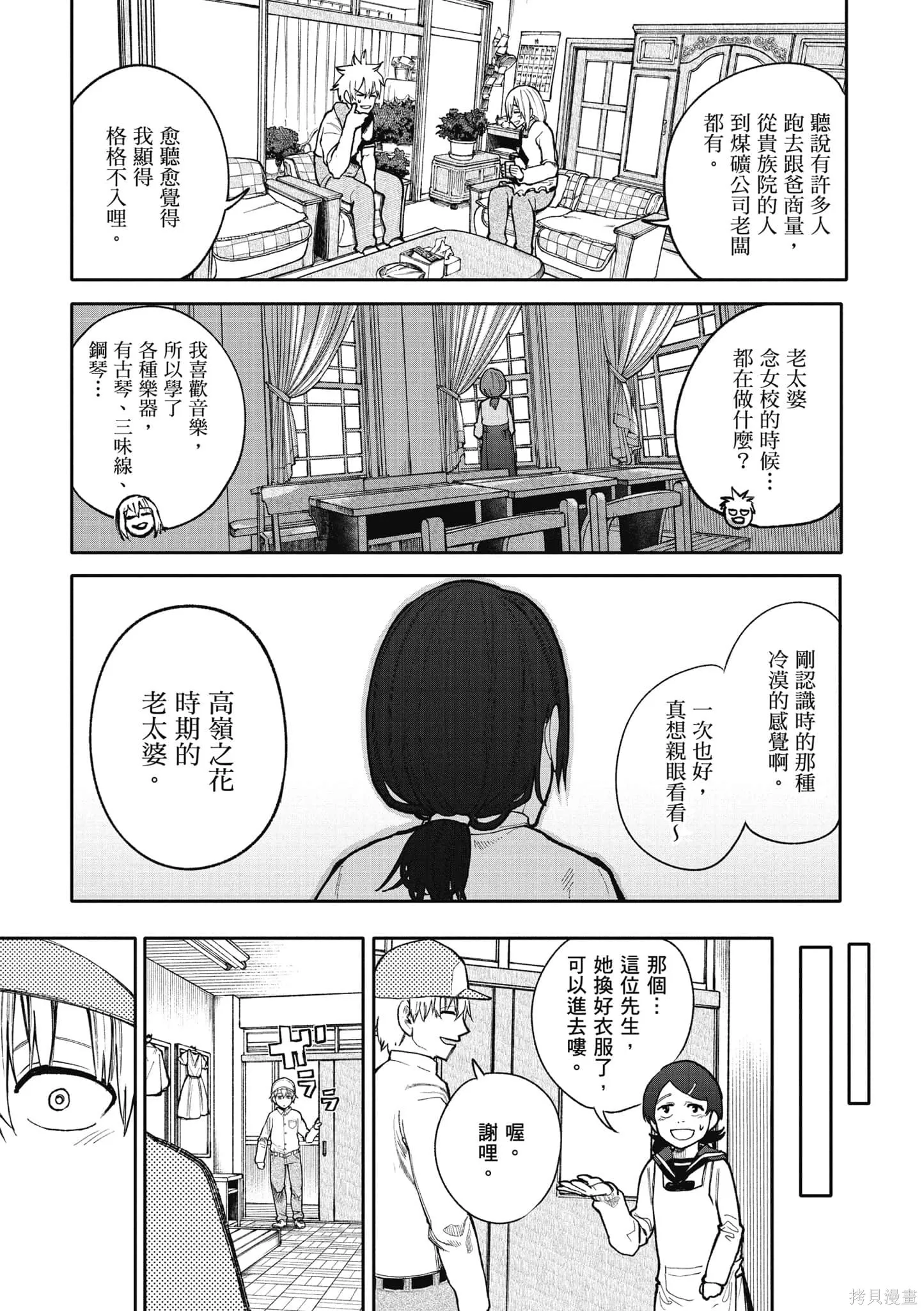 老夫老妻重返青春,第4卷,第25张