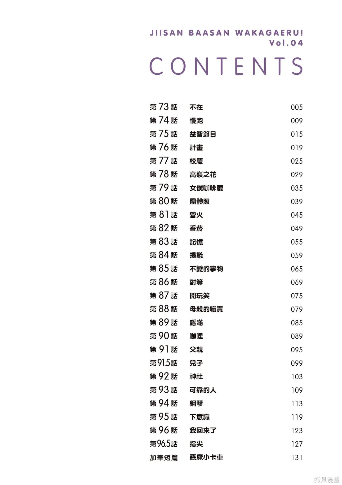 老夫老妻重返青春,第4卷,第3张