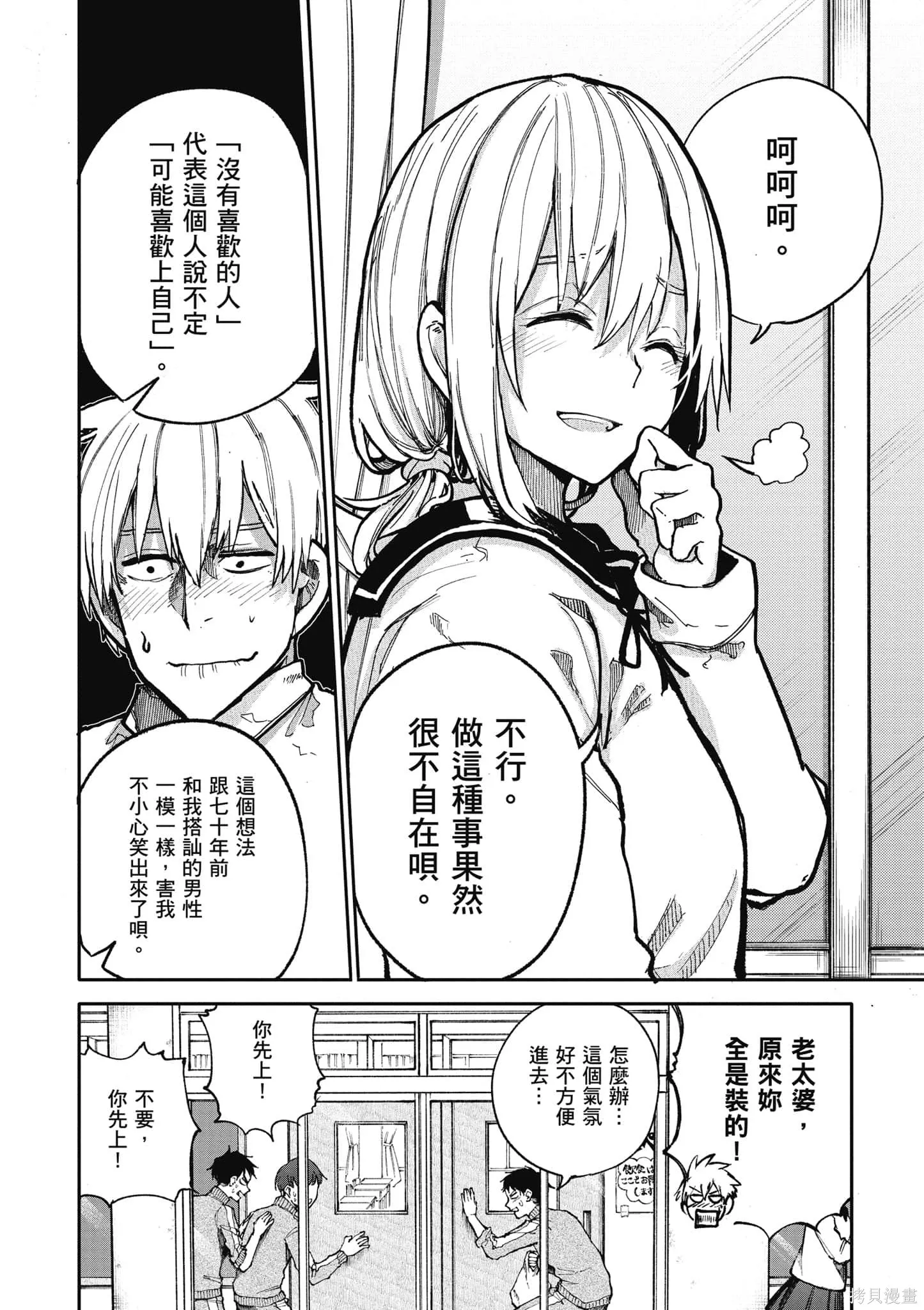 老夫老妻重返青春,第4卷,第30张
