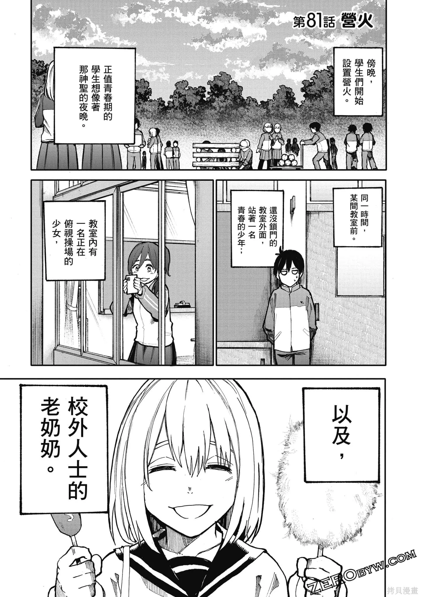 老夫老妻重返青春,第4卷,第41张