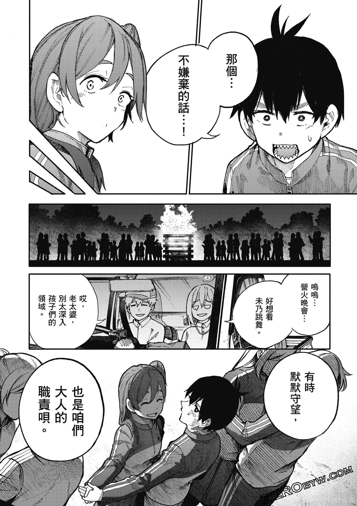 老夫老妻重返青春,第4卷,第44张
