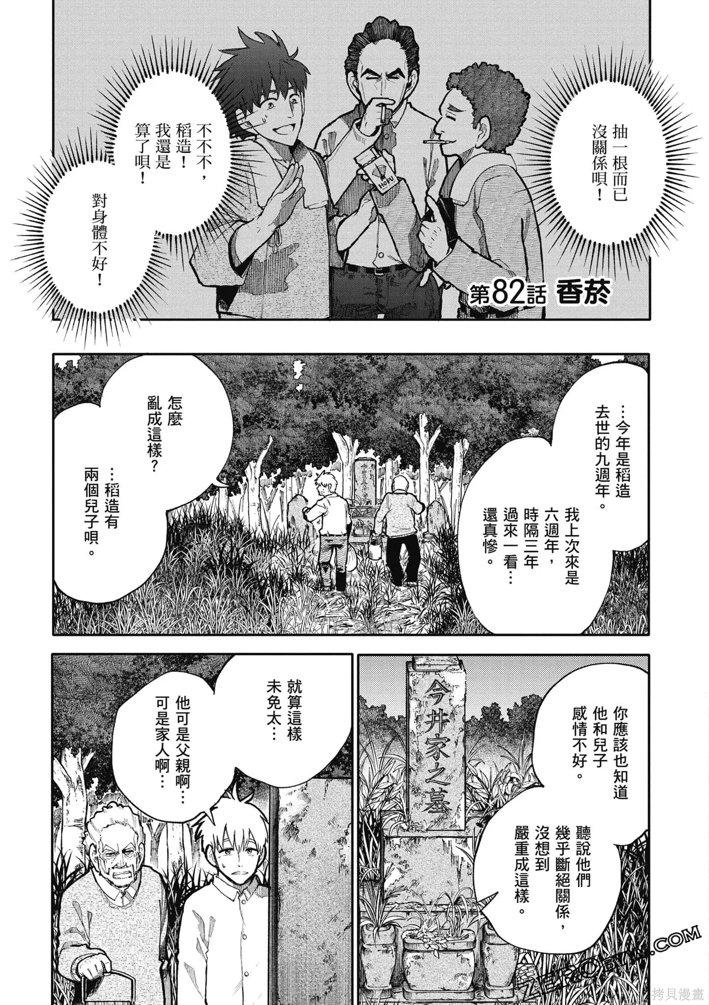 老夫老妻重返青春,第4卷,第45张