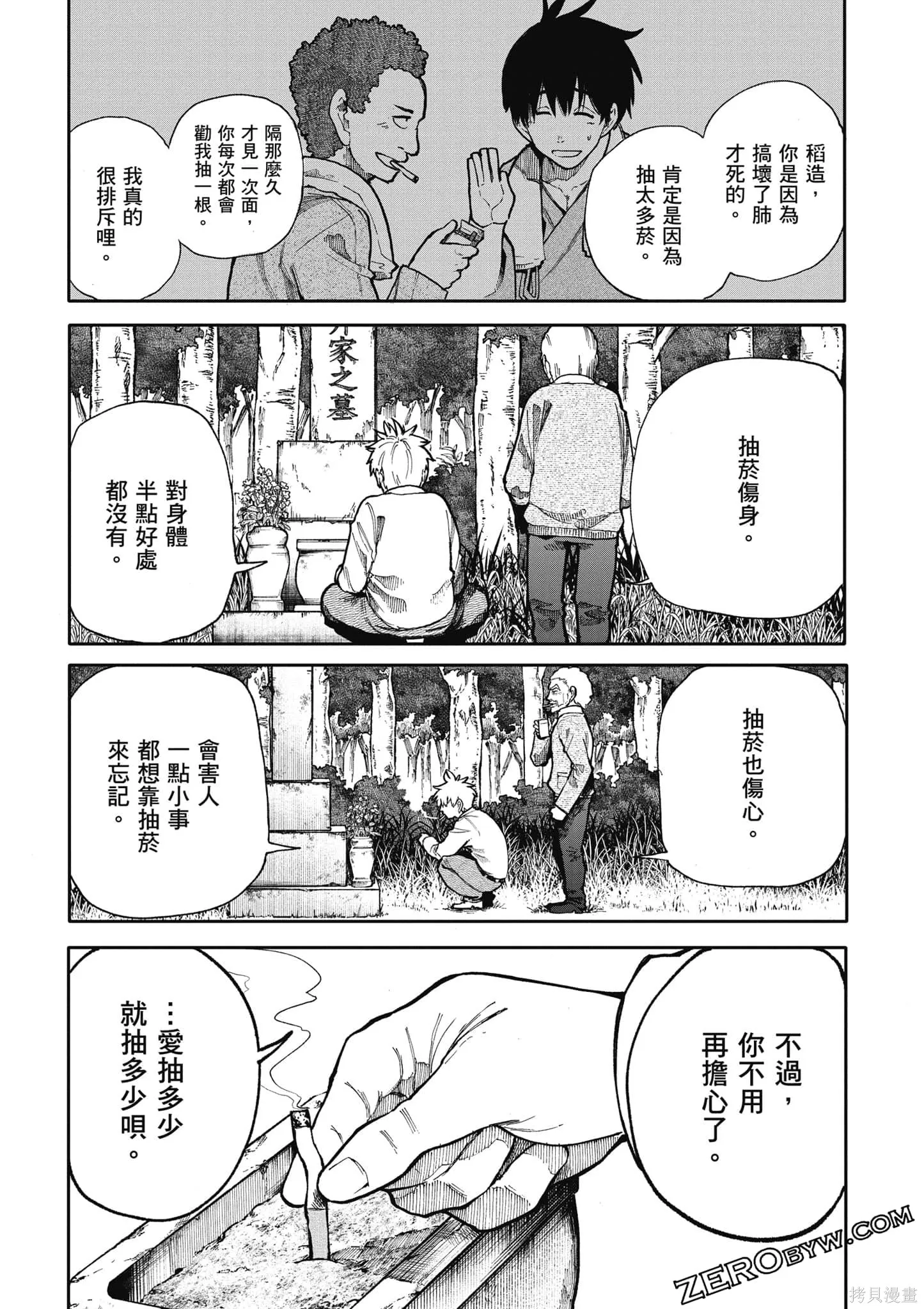 老夫老妻重返青春,第4卷,第47张