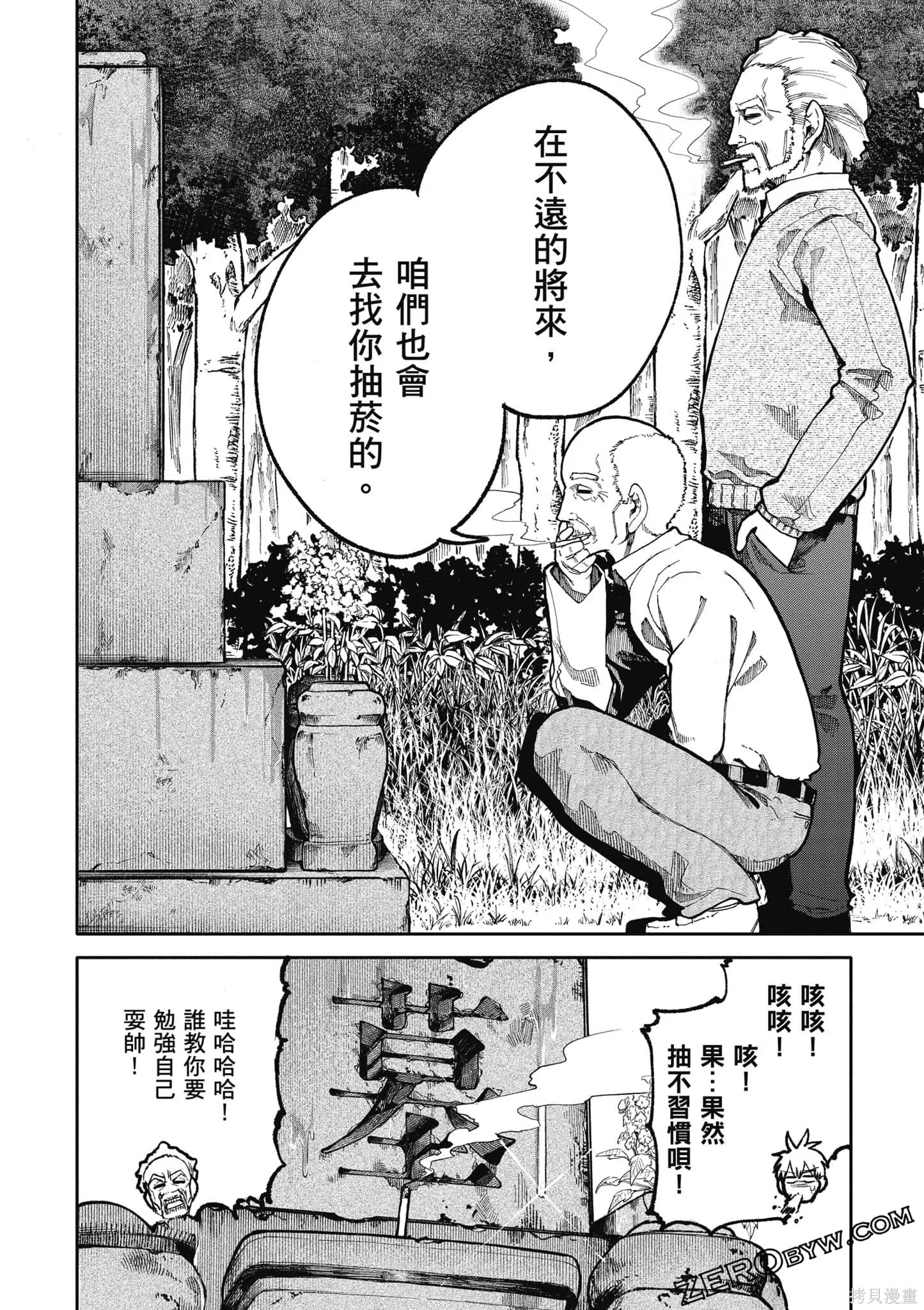 老夫老妻重返青春,第4卷,第48张