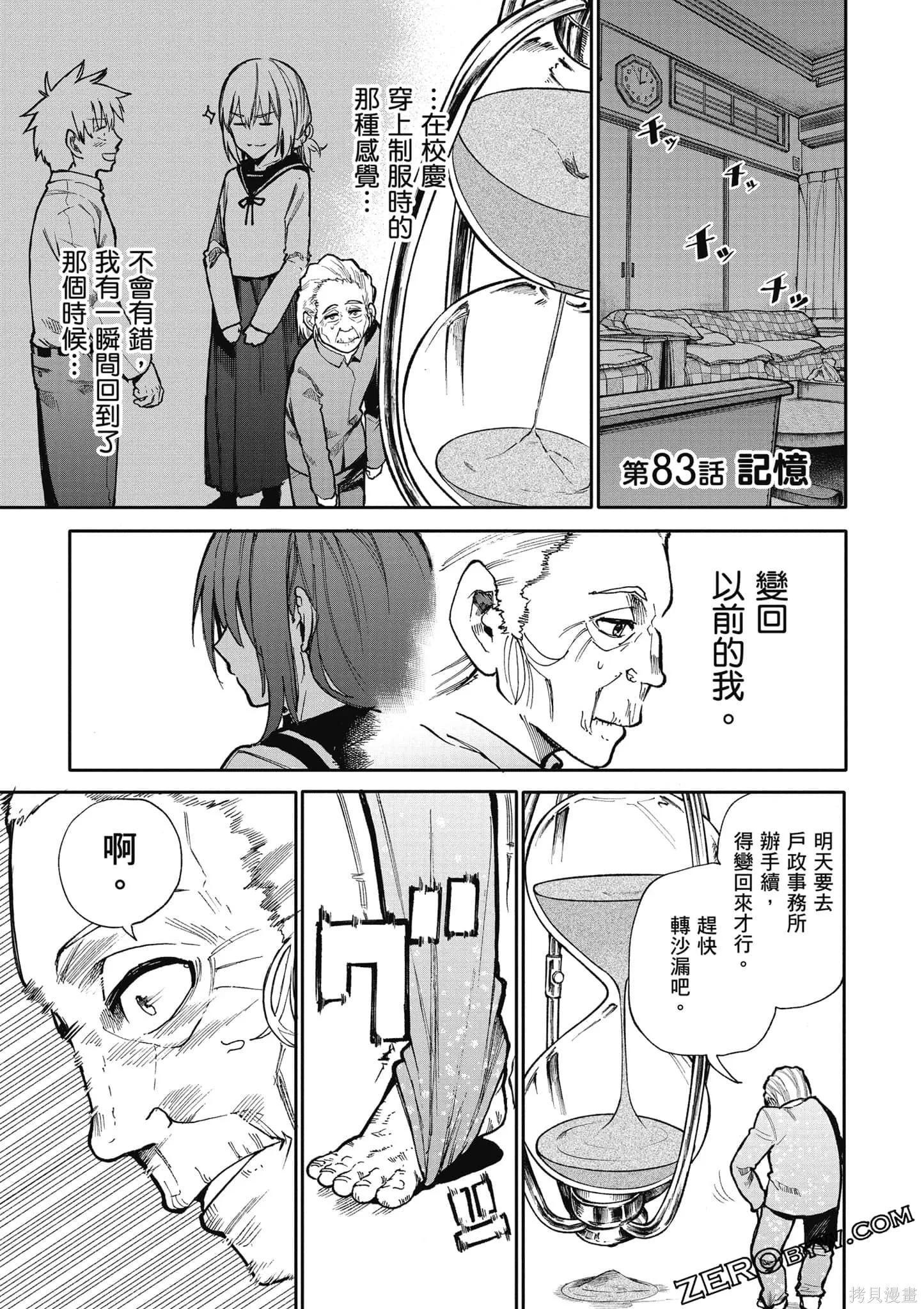 老夫老妻重返青春,第4卷,第50张