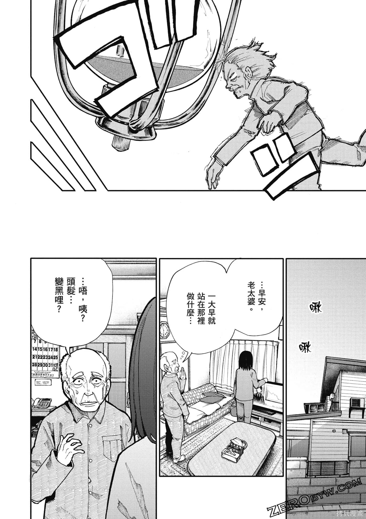老夫老妻重返青春,第4卷,第51张