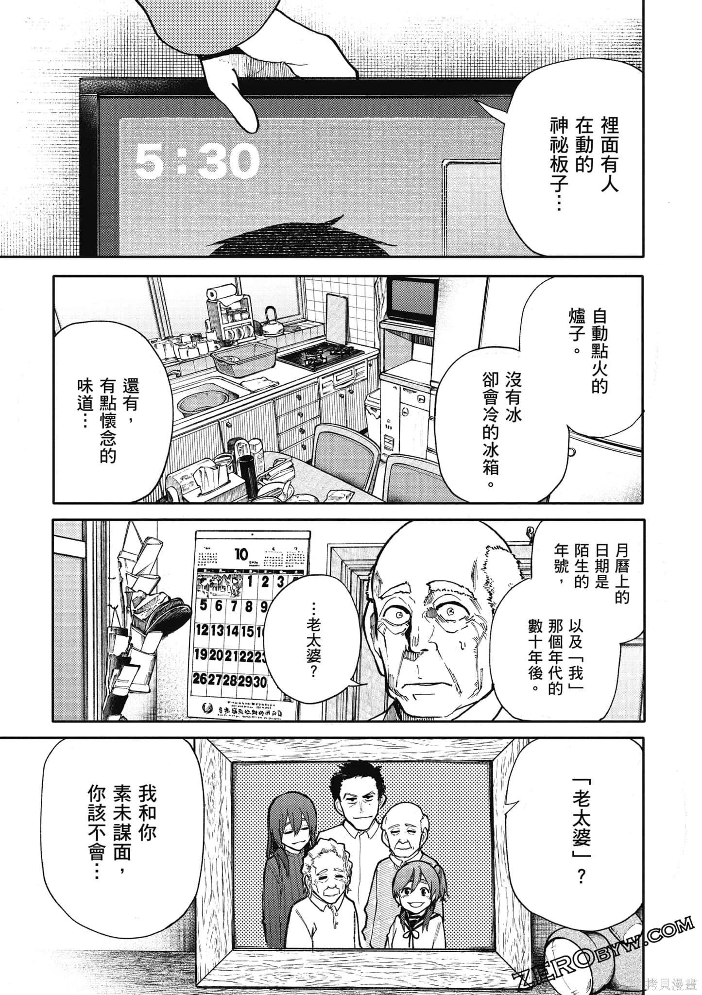 老夫老妻重返青春,第4卷,第52张