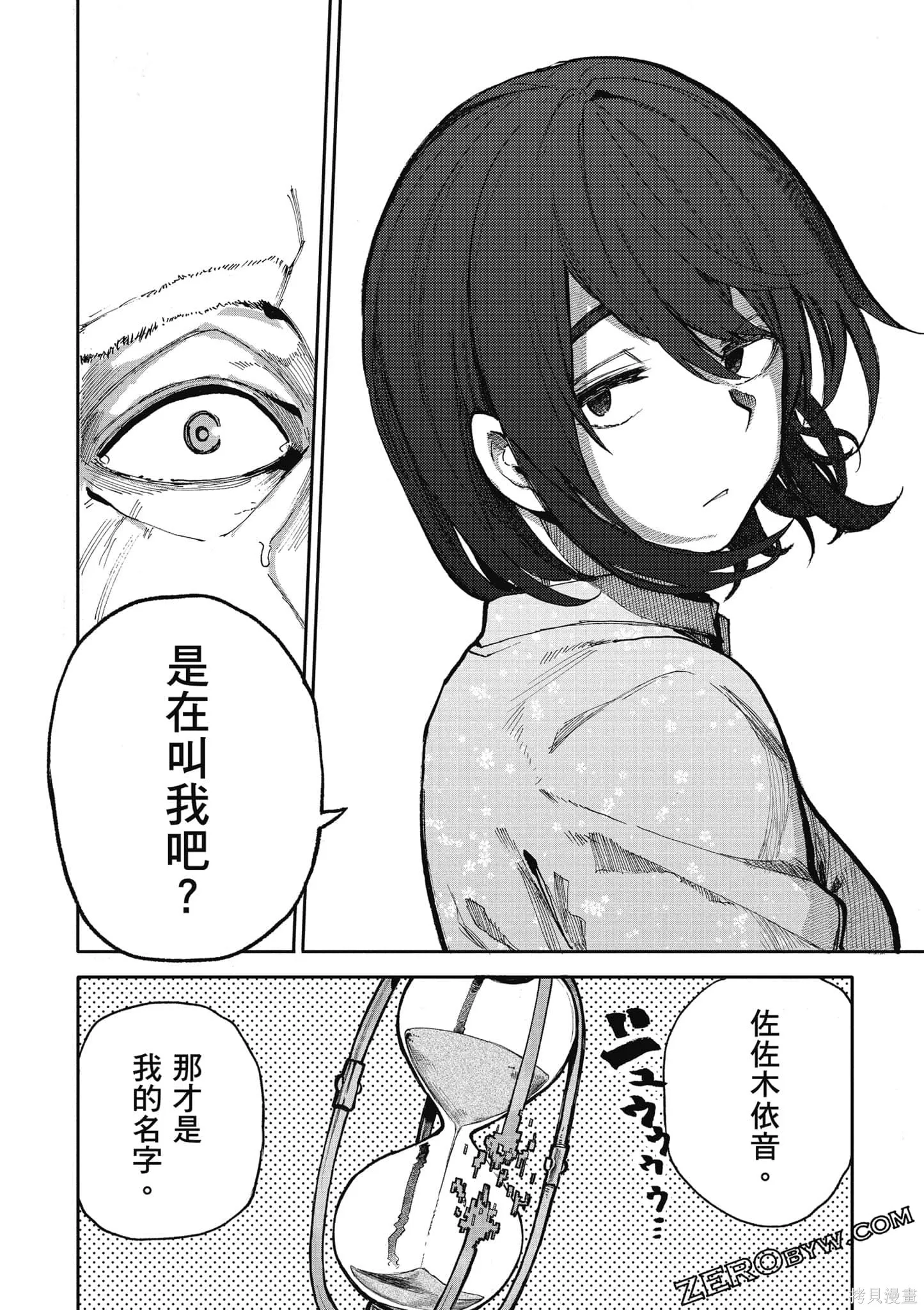 老夫老妻重返青春,第4卷,第53张