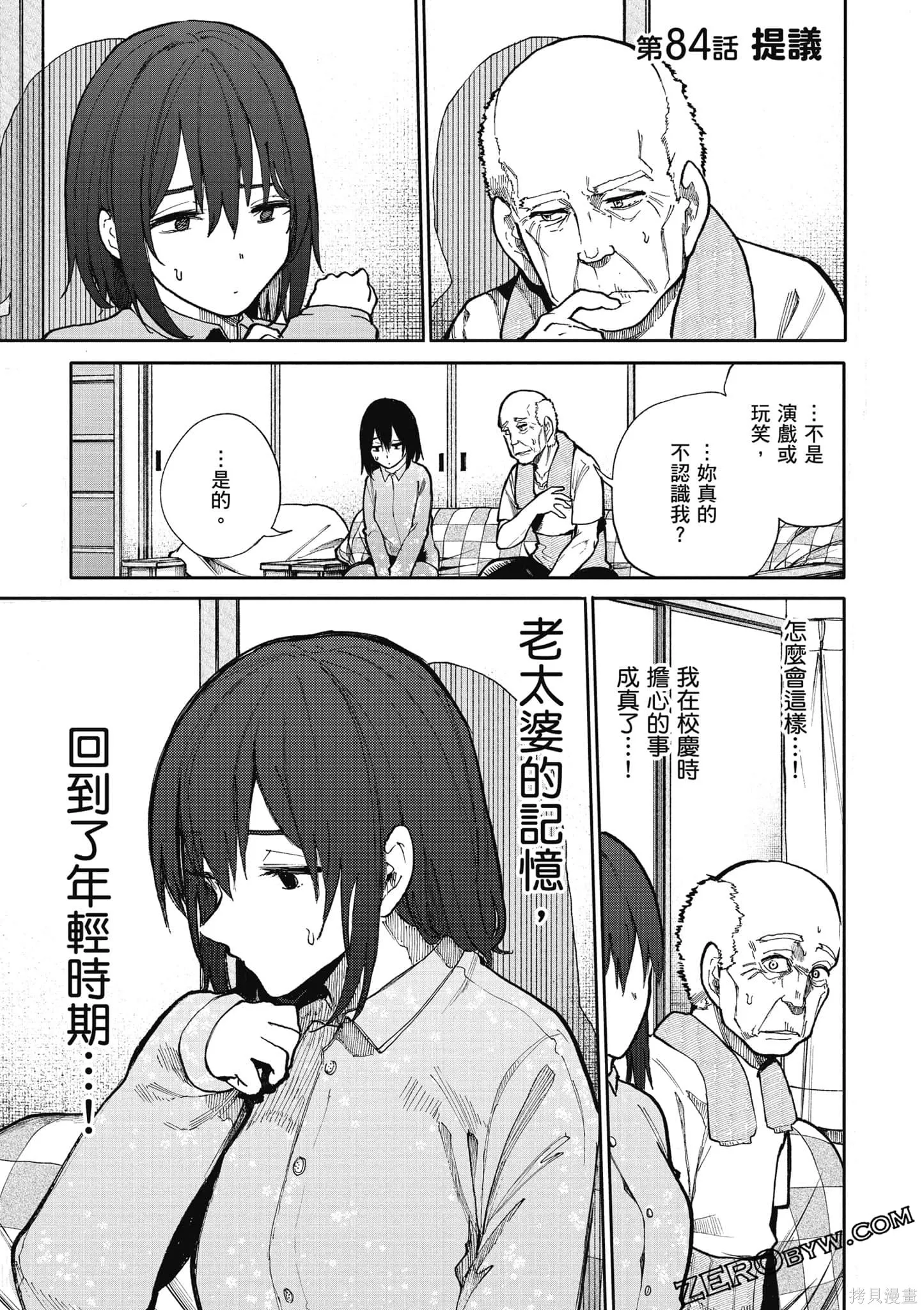 老夫老妻重返青春,第4卷,第54张