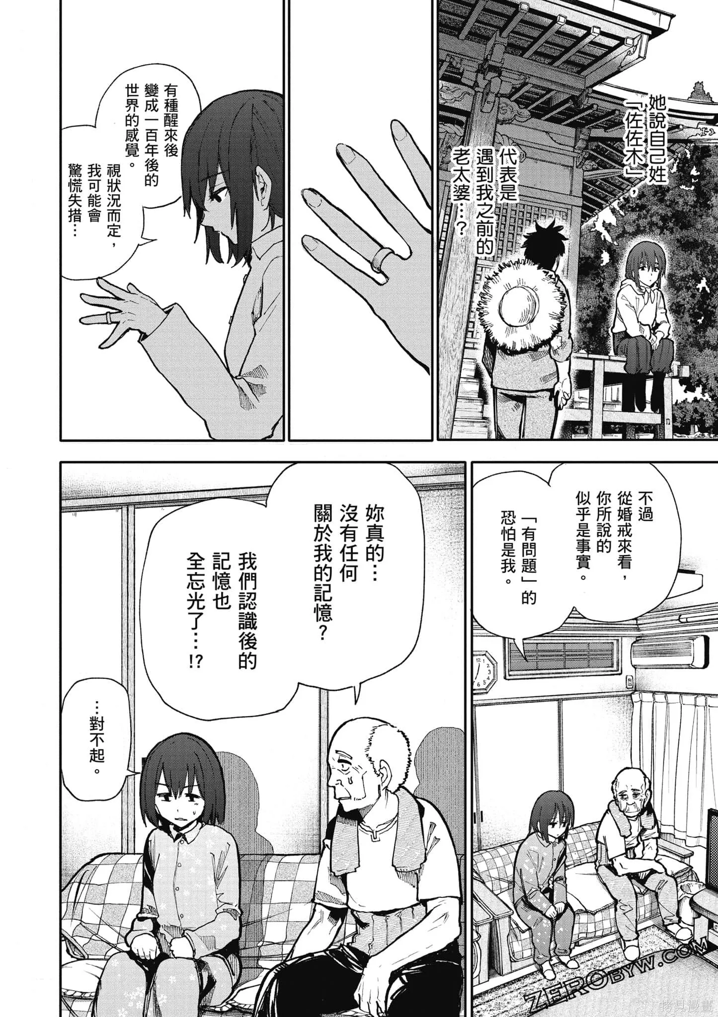 老夫老妻重返青春,第4卷,第55张