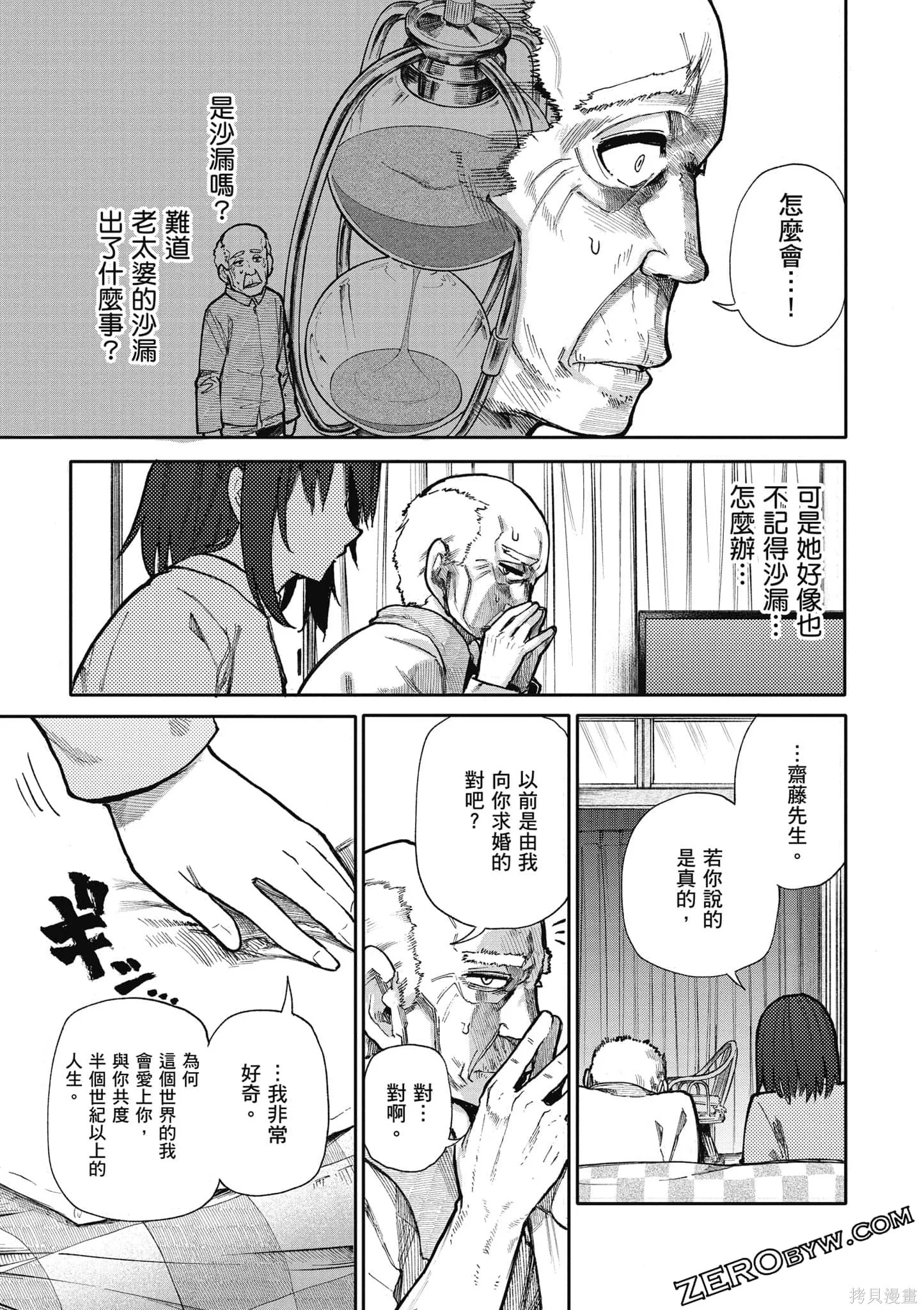 老夫老妻重返青春,第4卷,第56张