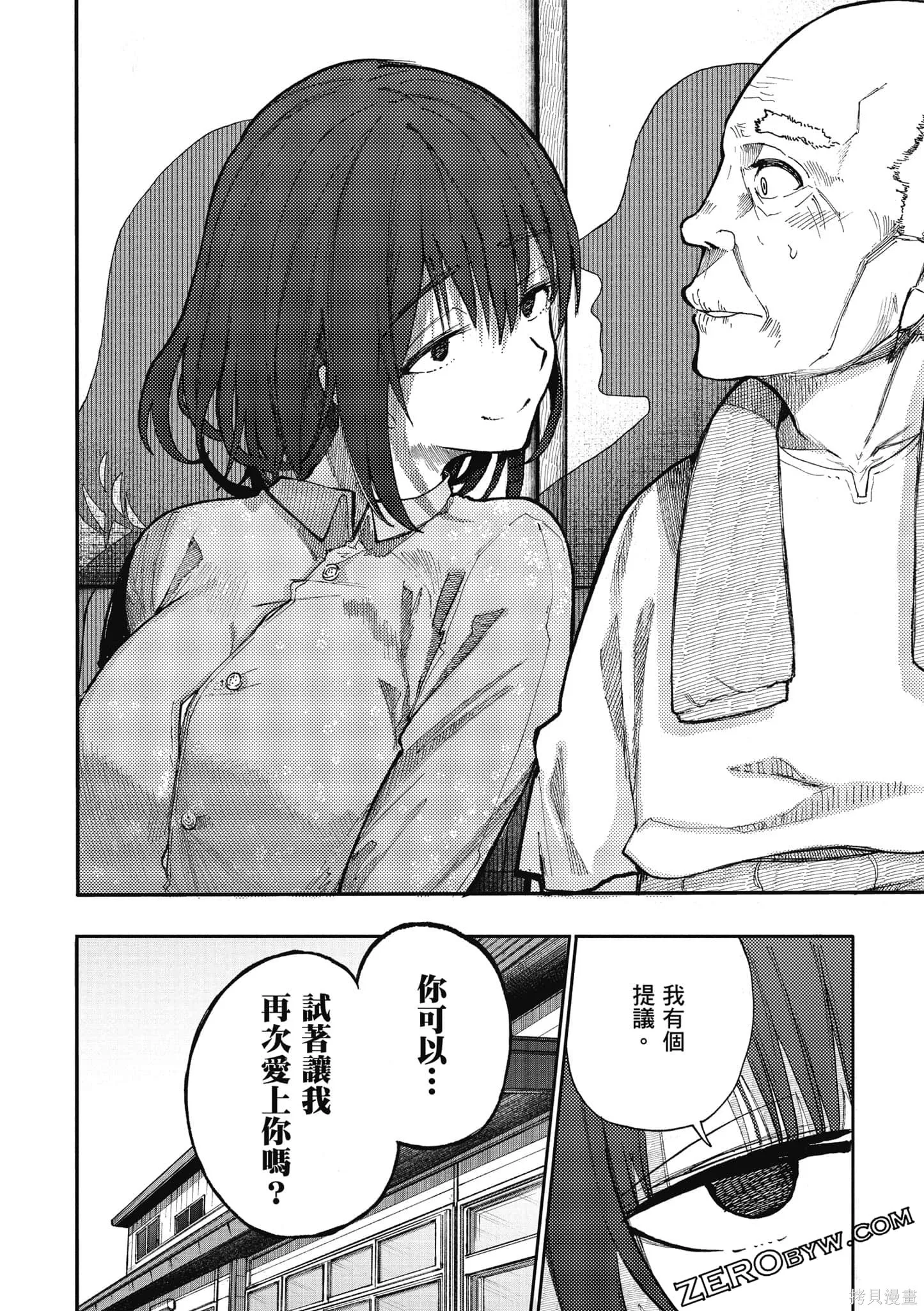 老夫老妻重返青春,第4卷,第57张
