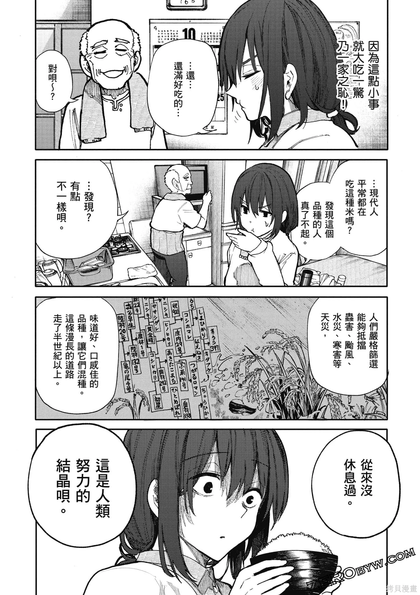 老夫老妻重返青春,第4卷,第60张
