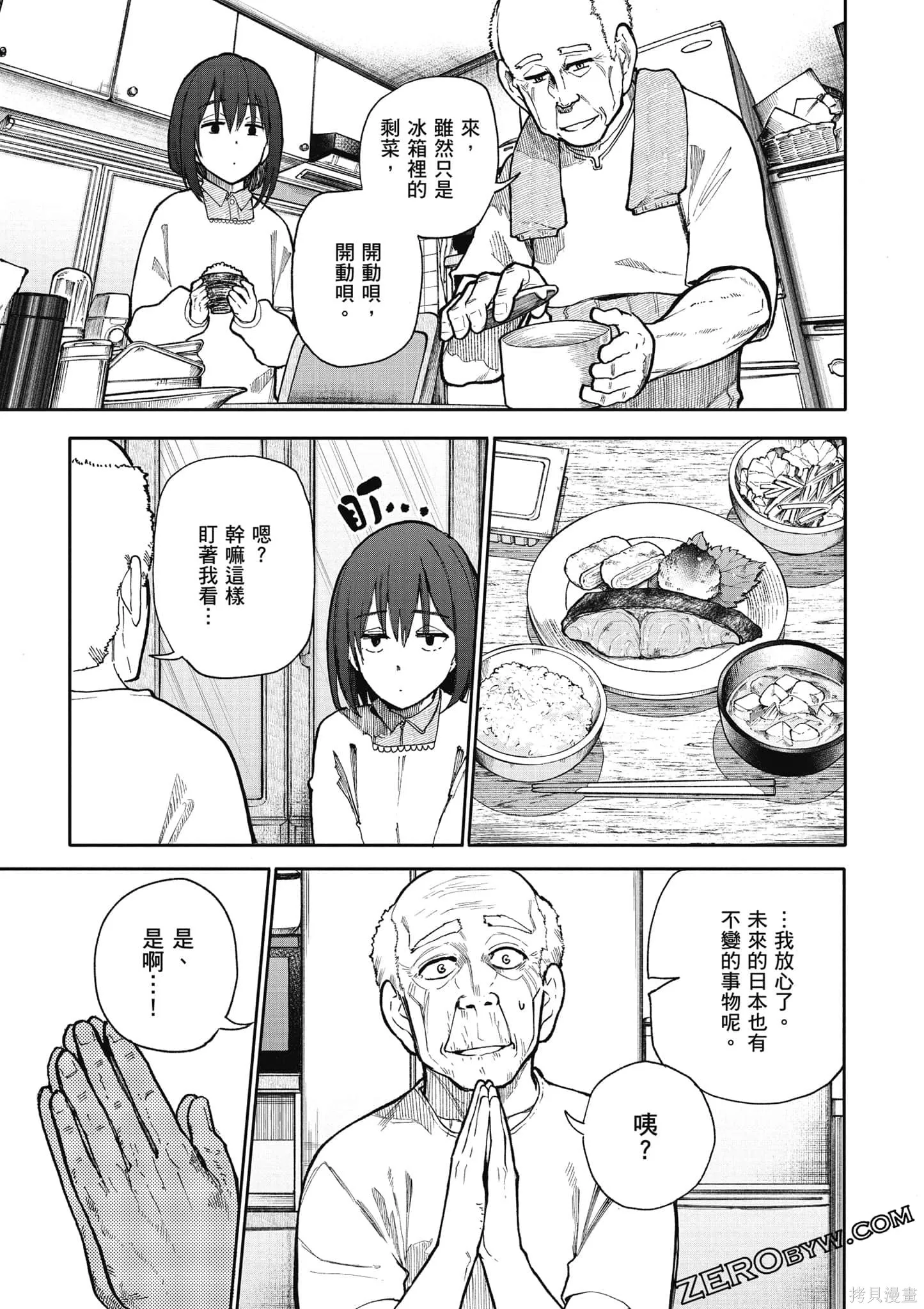 老夫老妻重返青春,第4卷,第61张
