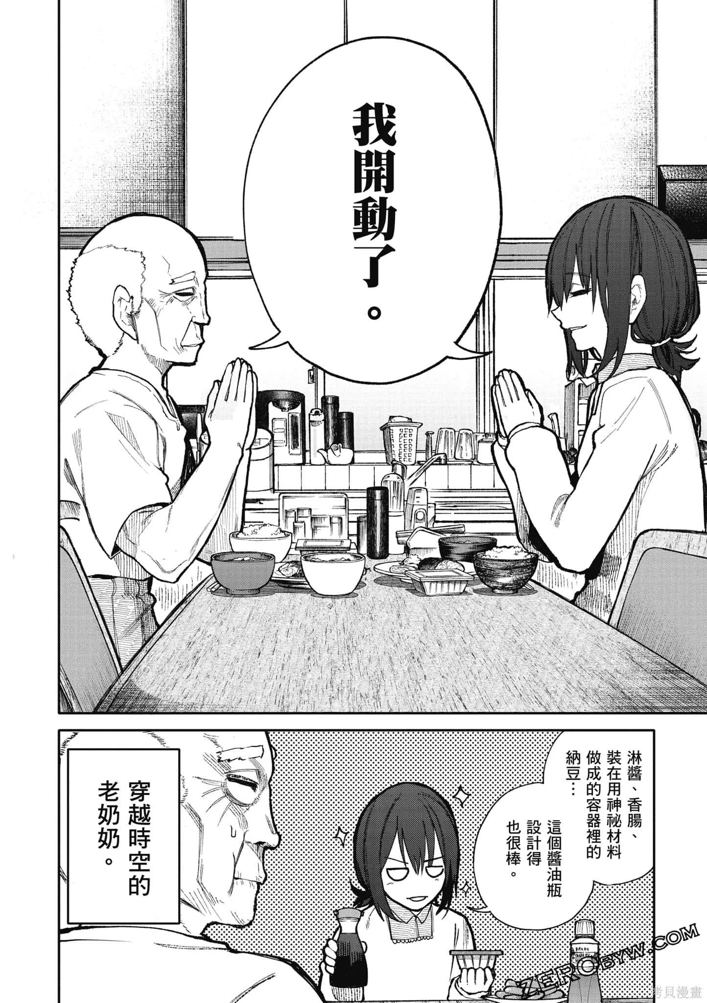老夫老妻重返青春,第4卷,第62张