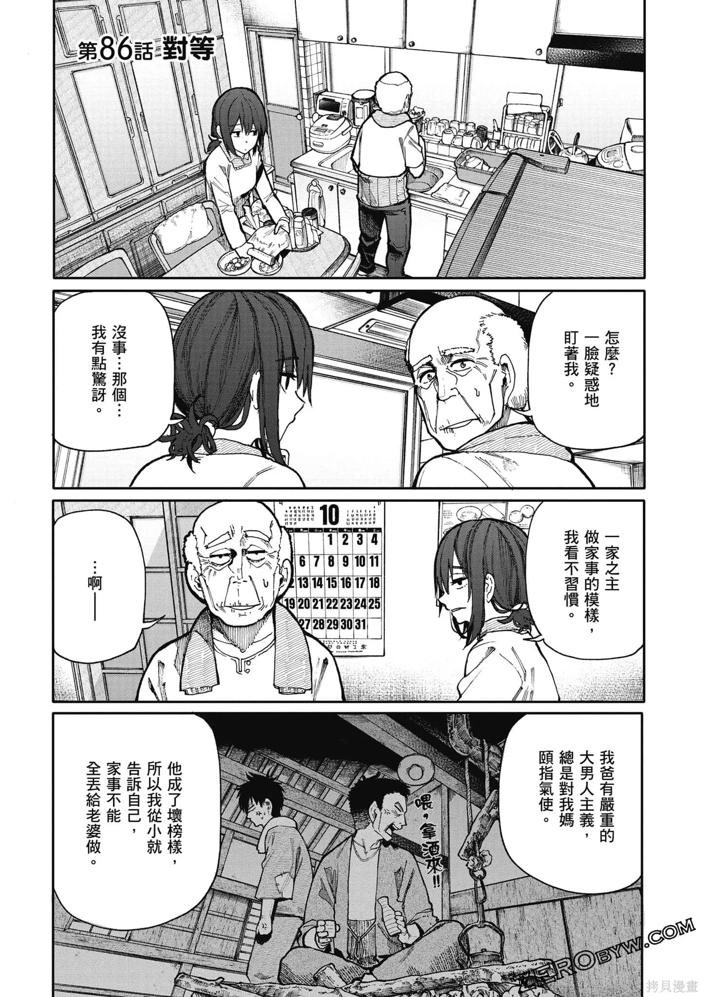 老夫老妻重返青春,第4卷,第63张