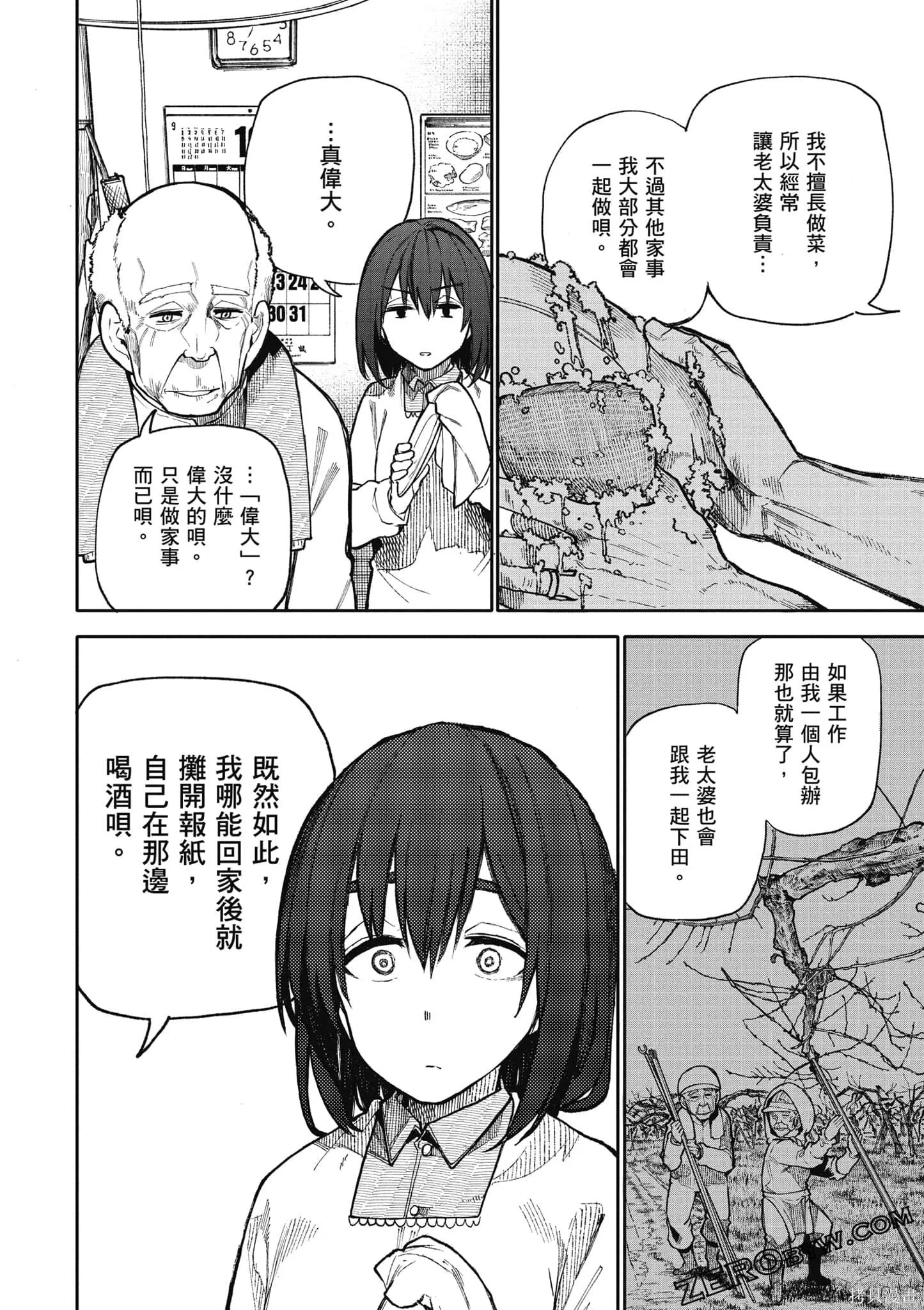 老夫老妻重返青春,第4卷,第64张