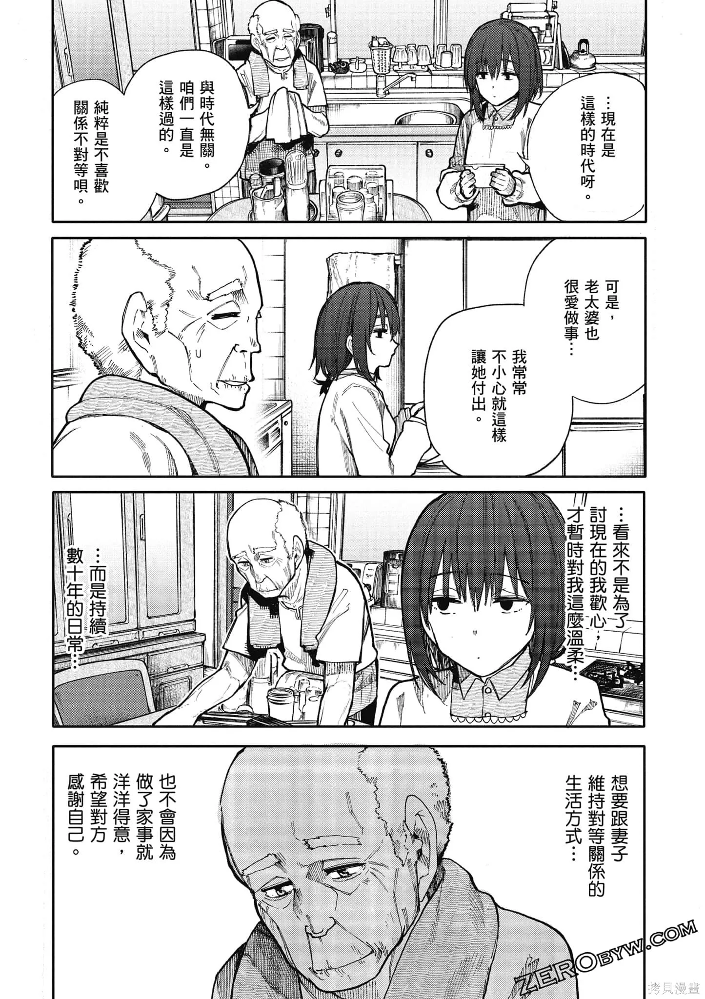 老夫老妻重返青春,第4卷,第65张