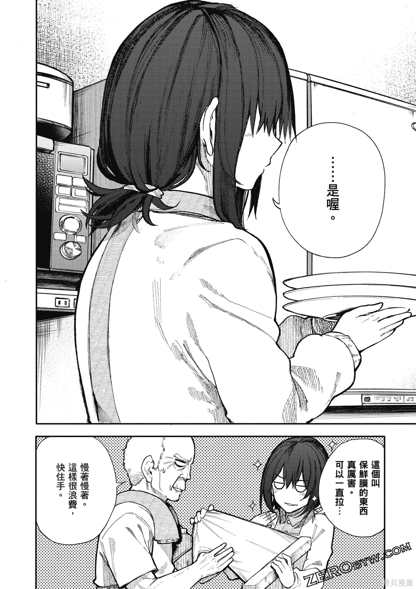 老夫老妻重返青春,第4卷,第66张