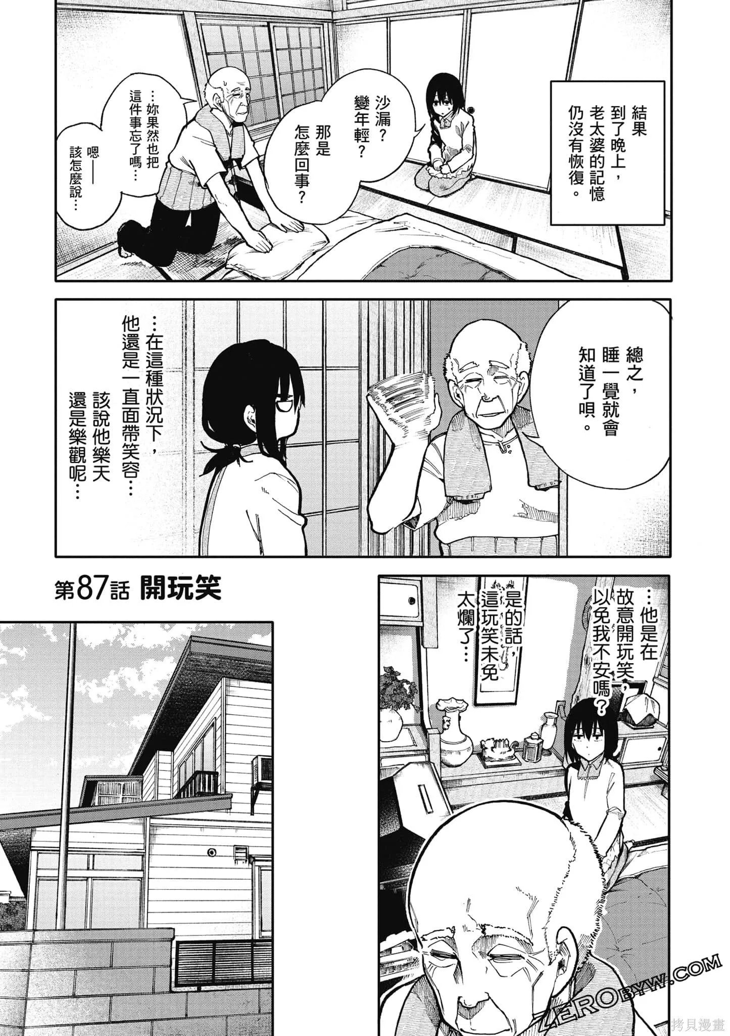 老夫老妻重返青春,第4卷,第68张