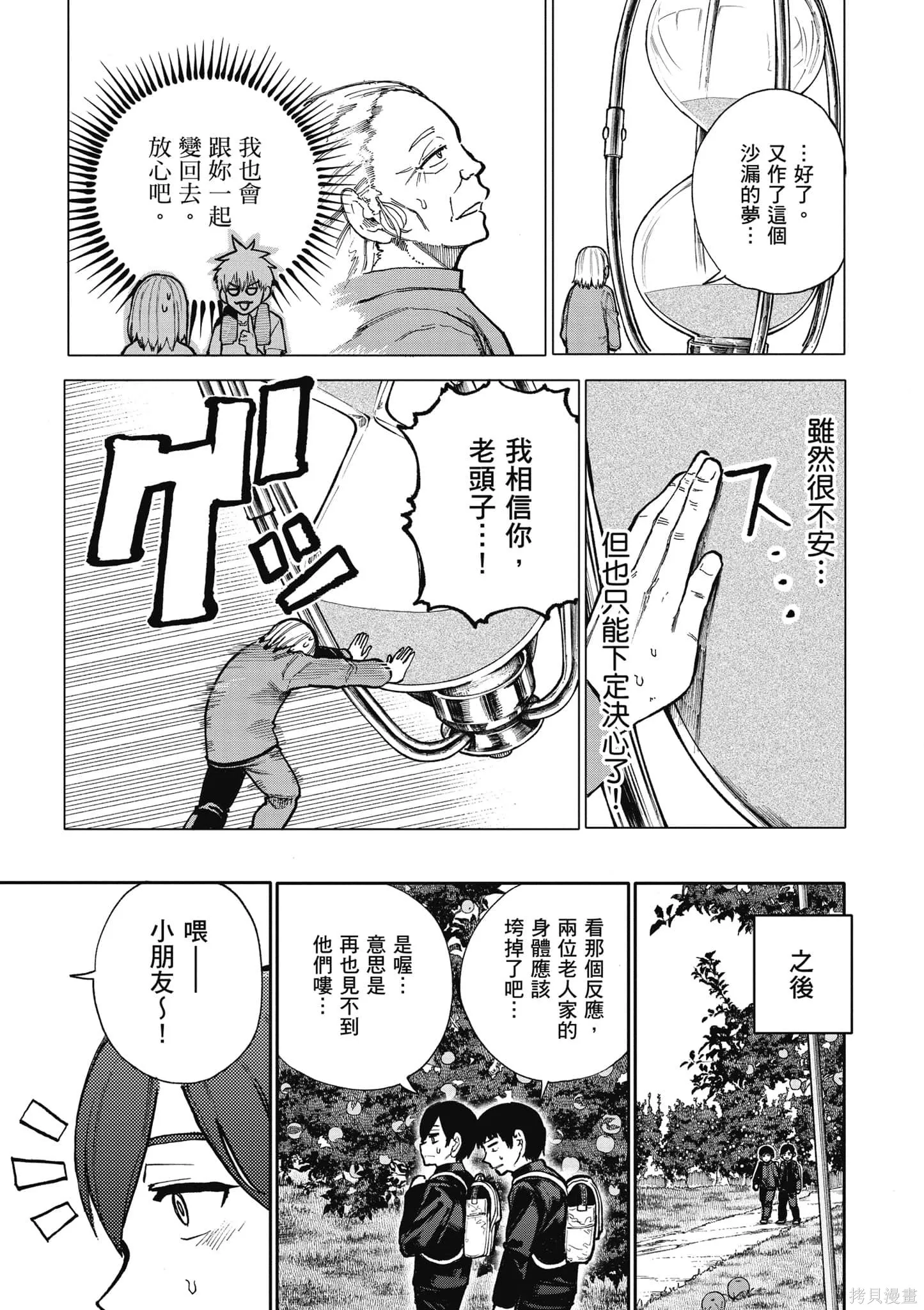 老夫老妻重返青春,第4卷,第7张