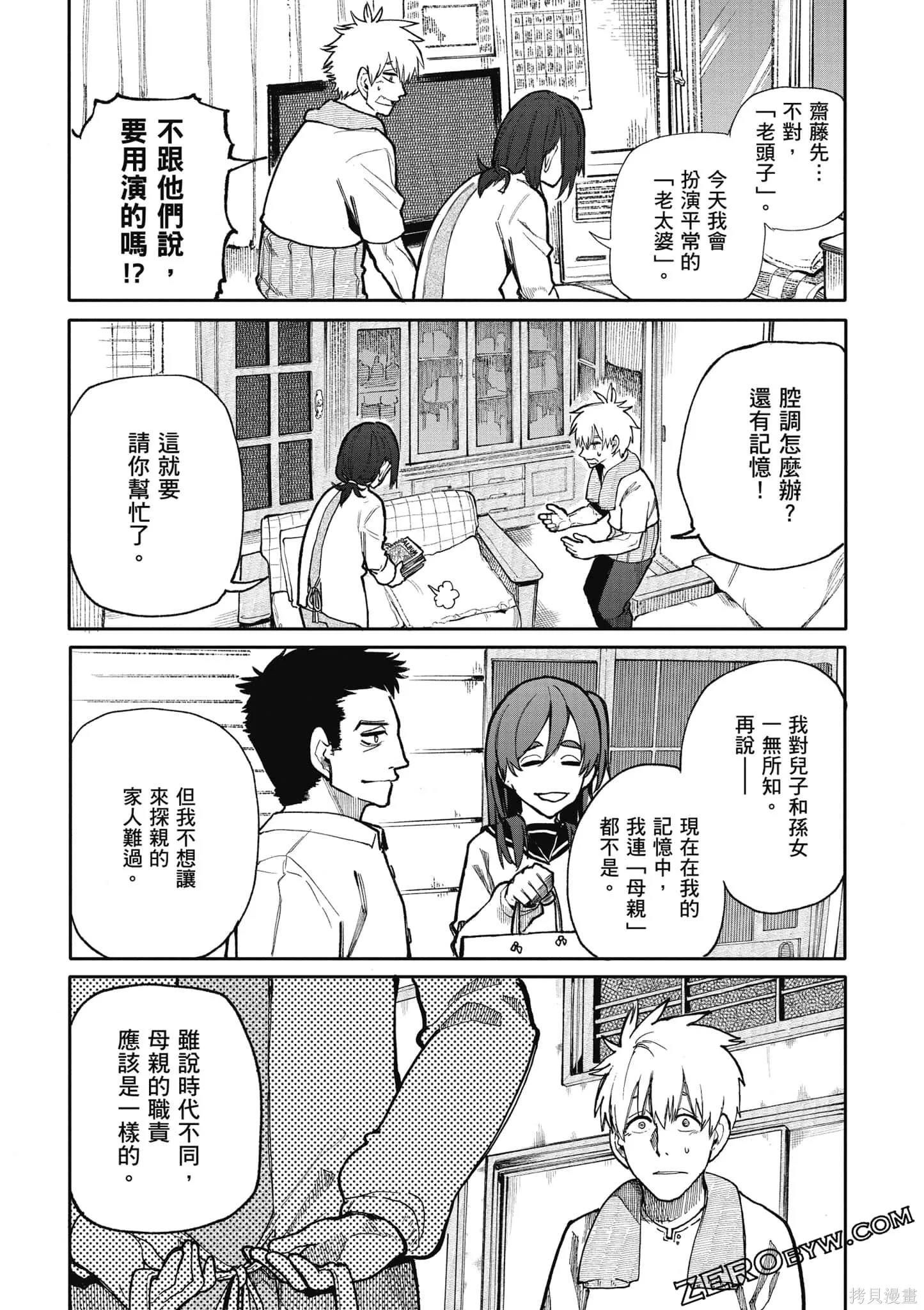 老夫老妻重返青春,第4卷,第74张