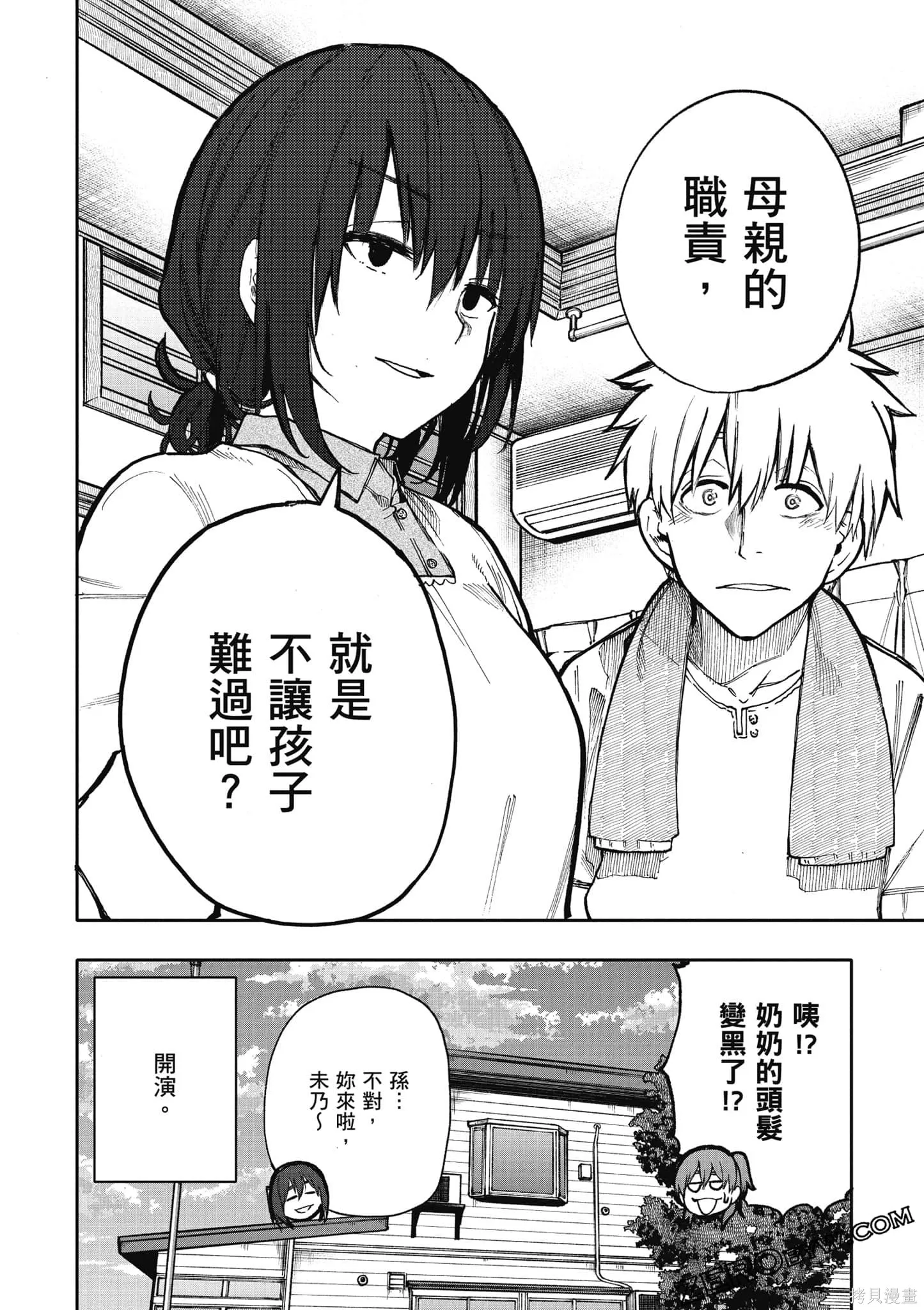 老夫老妻重返青春,第4卷,第75张