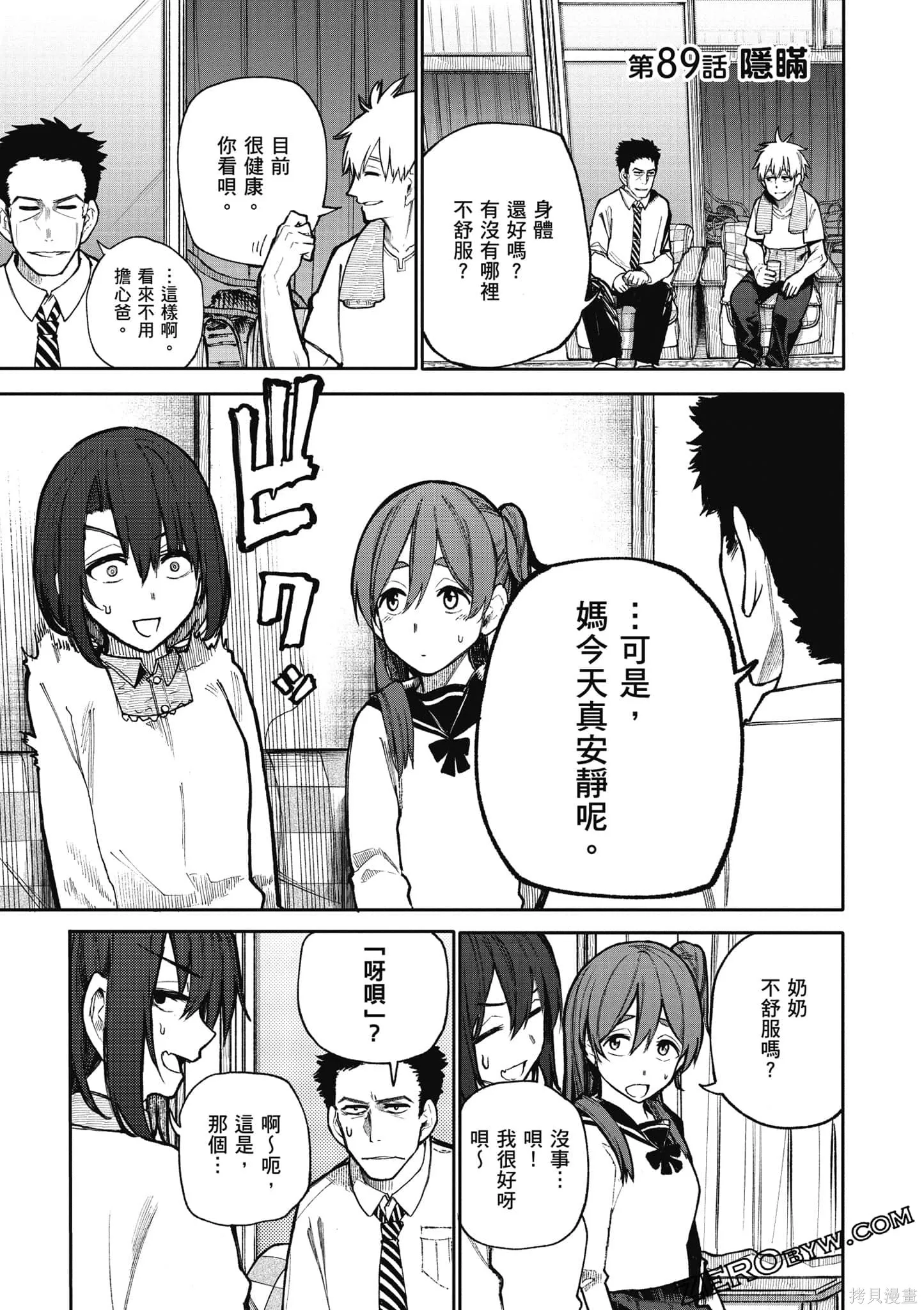 老夫老妻重返青春,第4卷,第77张