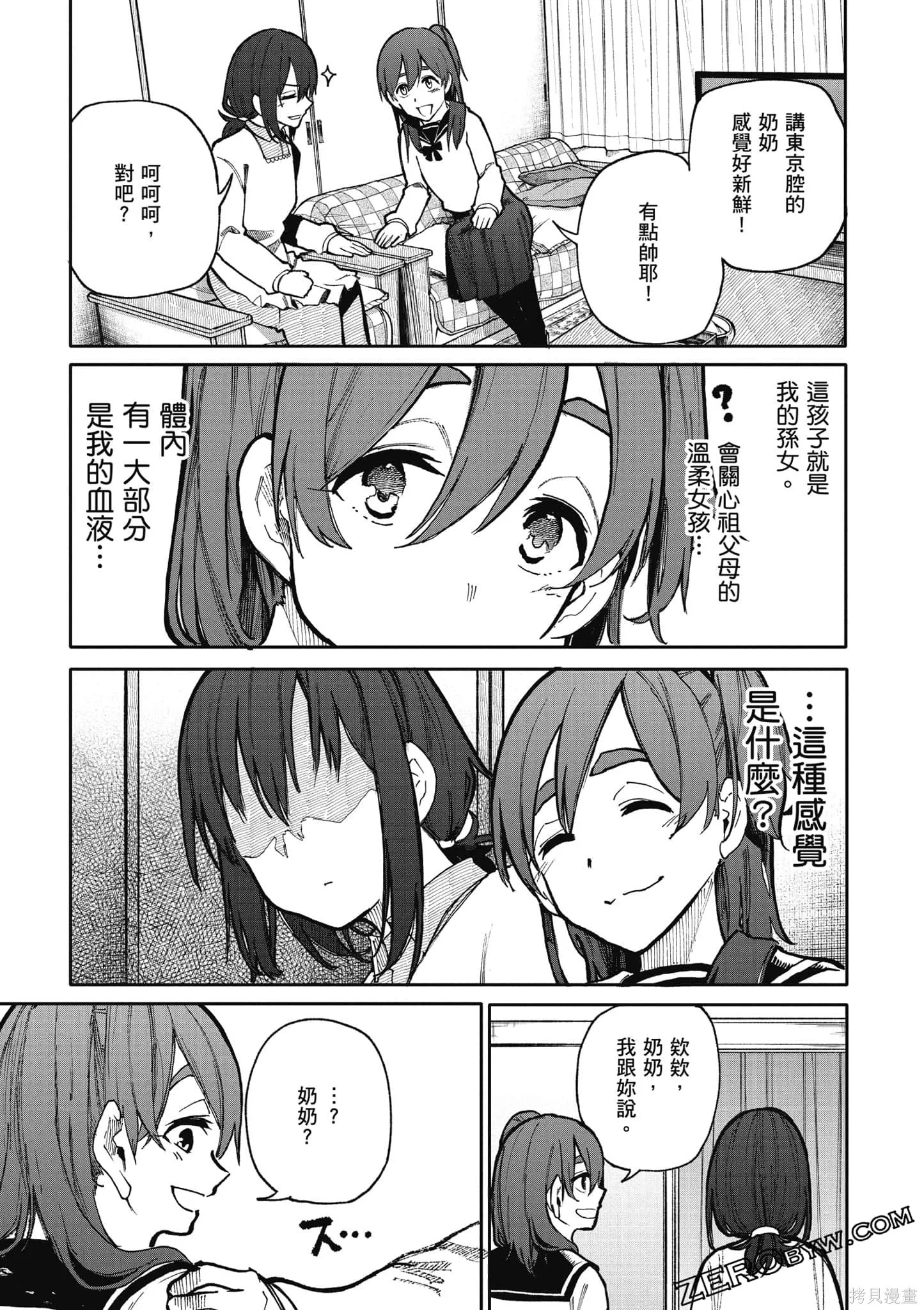 老夫老妻重返青春,第4卷,第79张