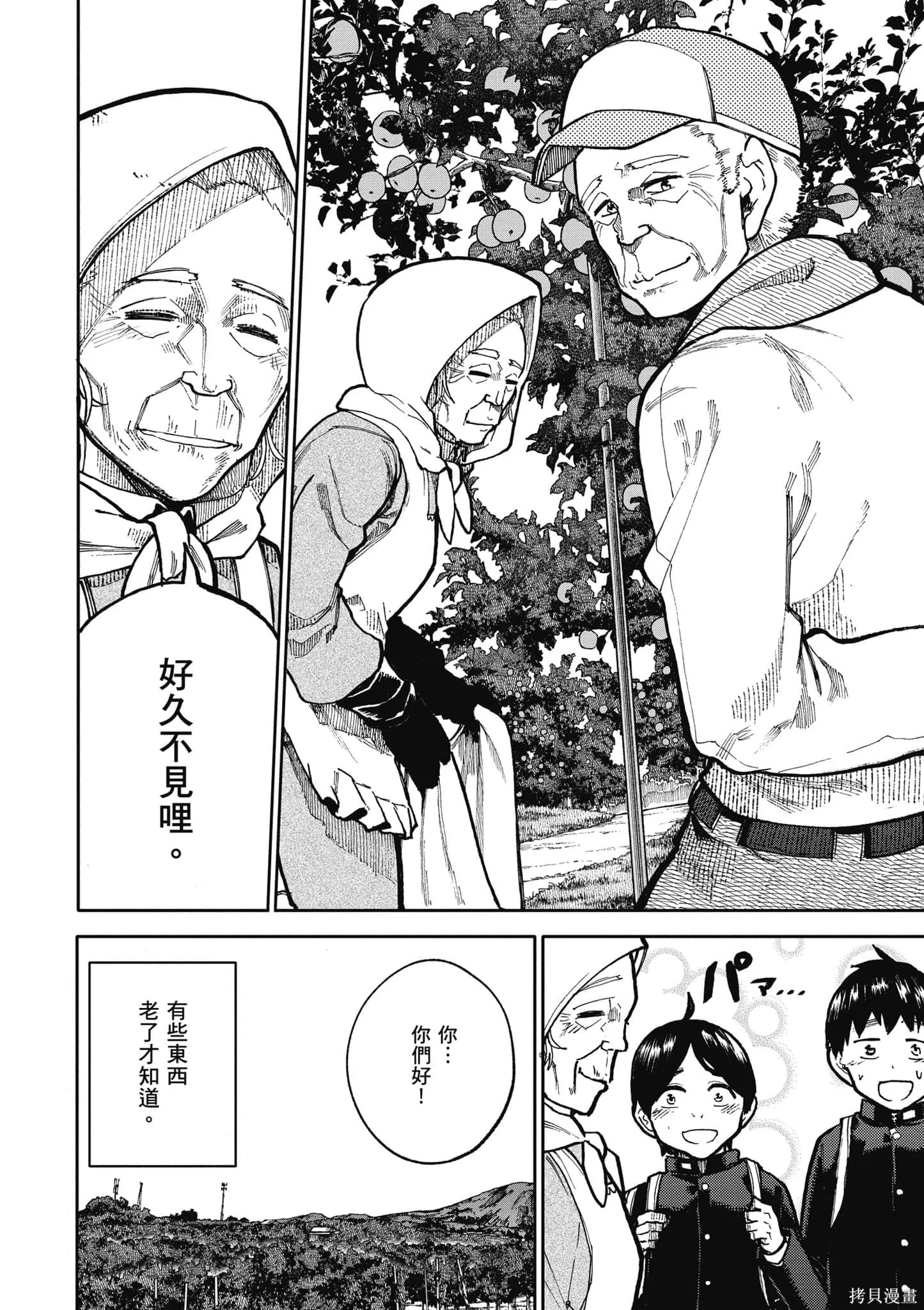 老夫老妻重返青春,第4卷,第8张