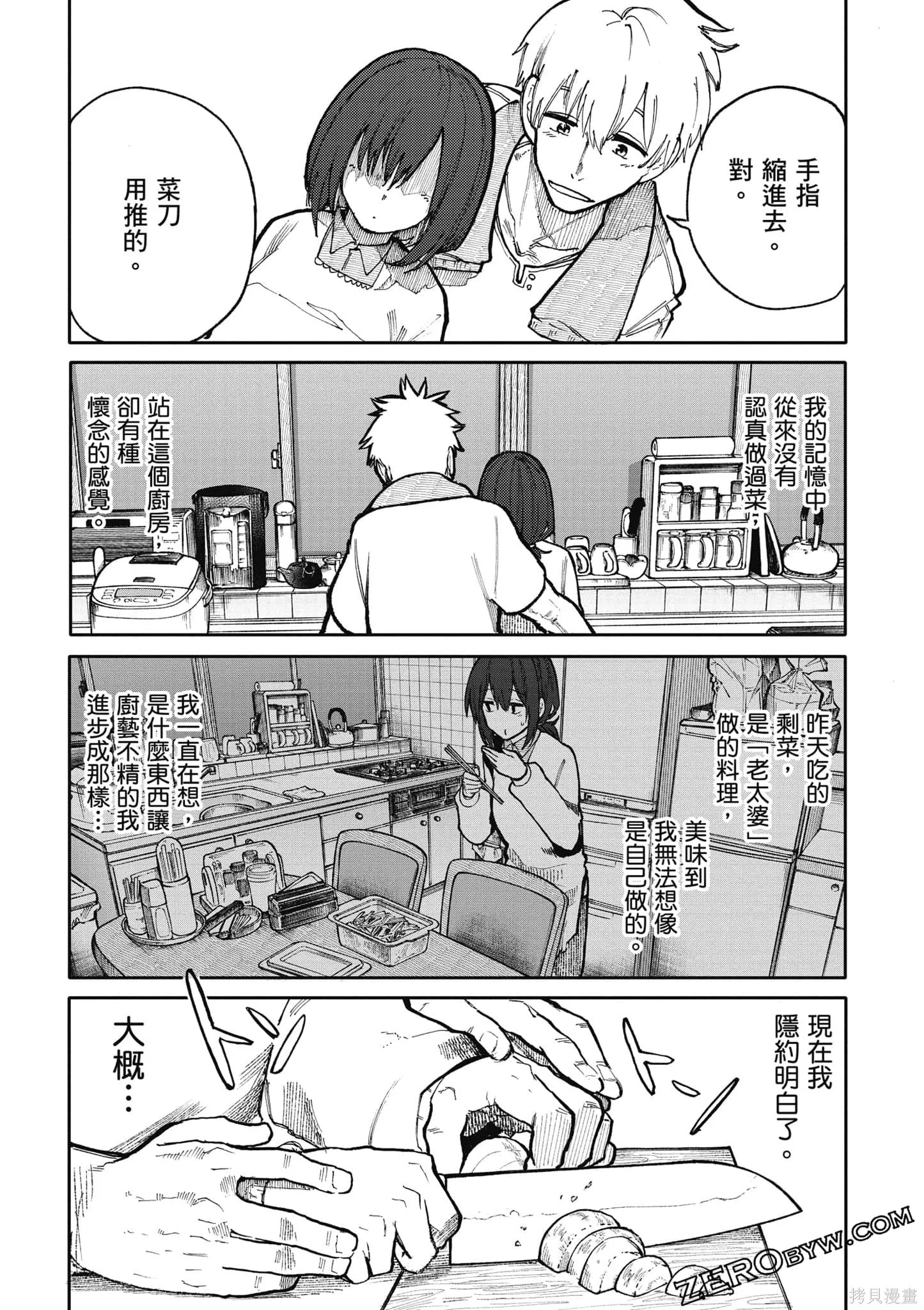 老夫老妻重返青春,第4卷,第83张