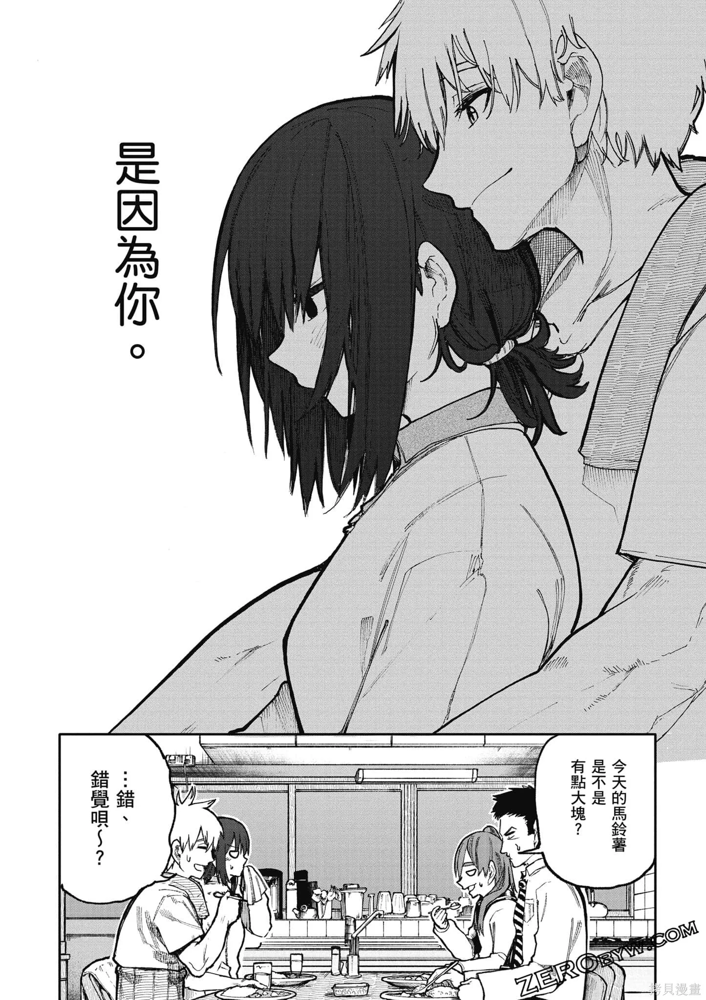 老夫老妻重返青春,第4卷,第84张