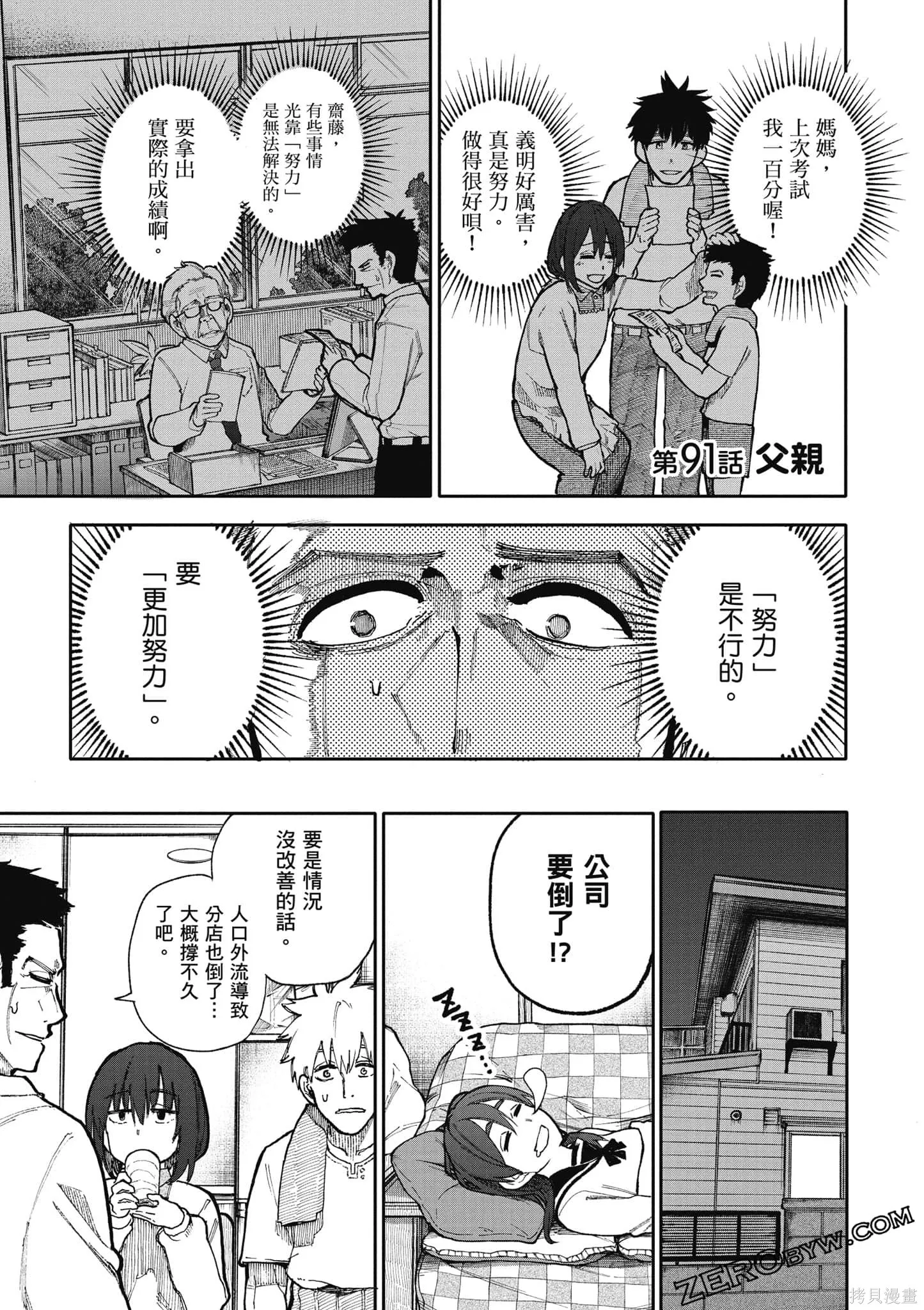 老夫老妻重返青春,第4卷,第86张