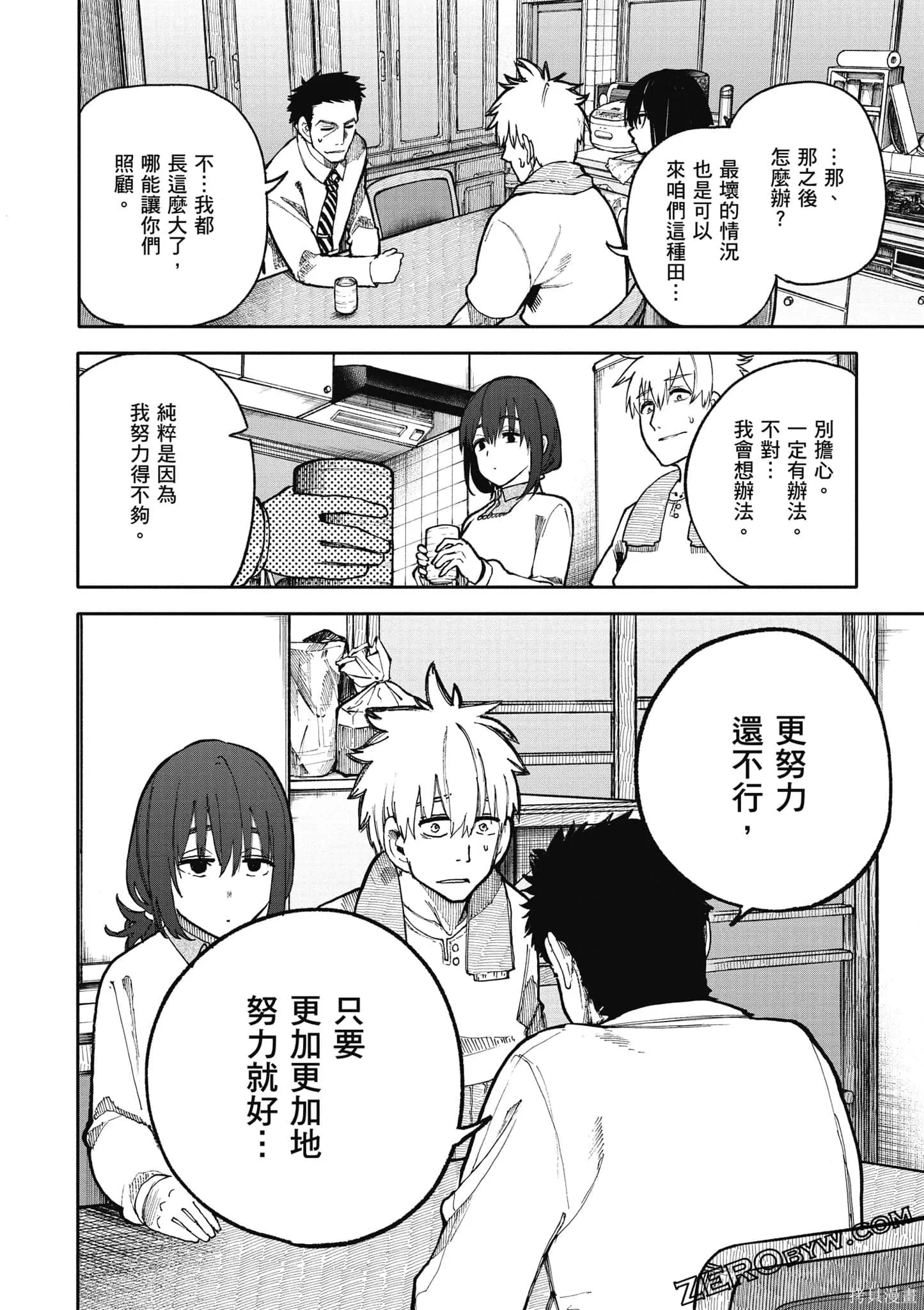 老夫老妻重返青春,第4卷,第87张