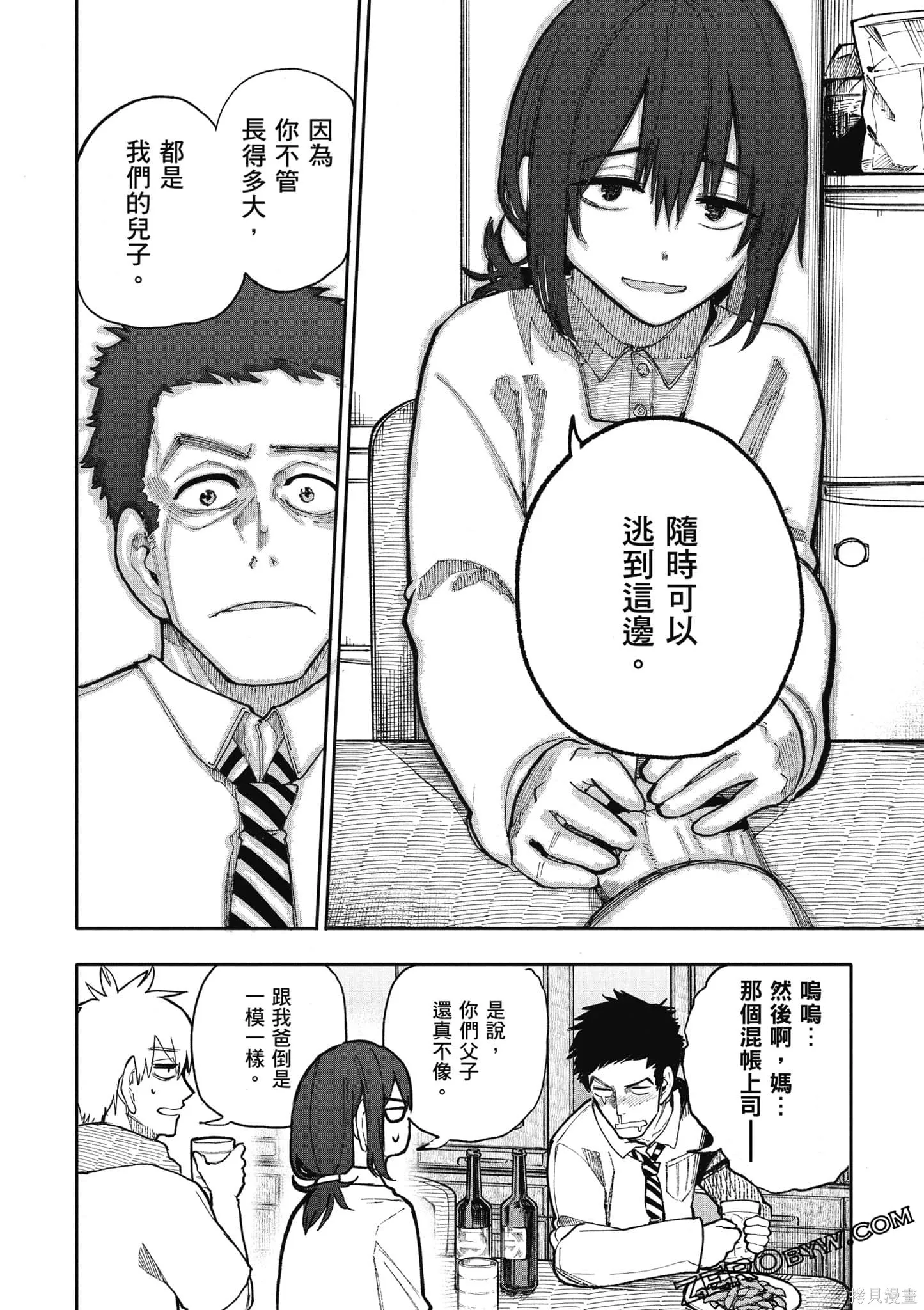 老夫老妻重返青春,第4卷,第89张