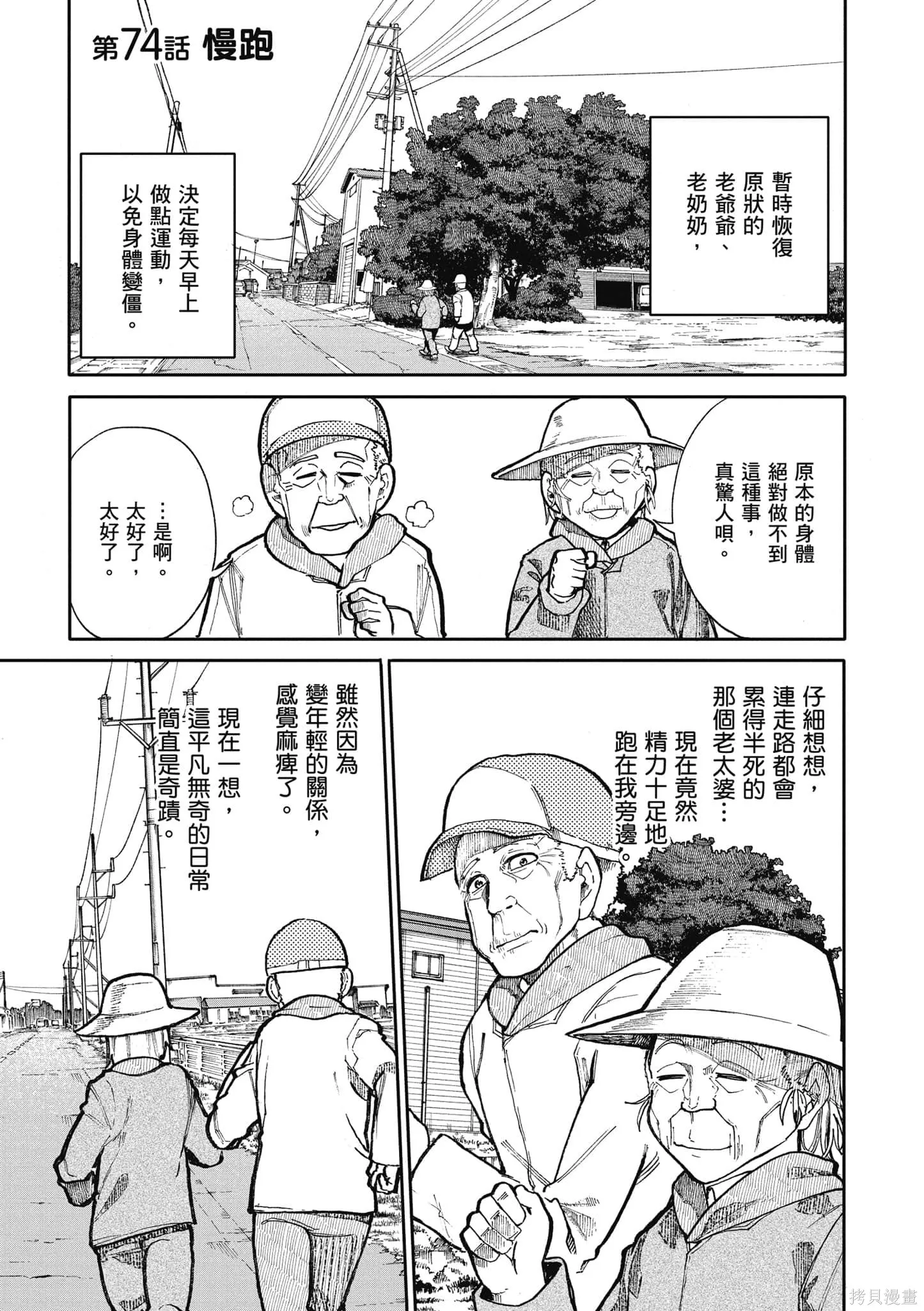 老夫老妻重返青春,第4卷,第9张