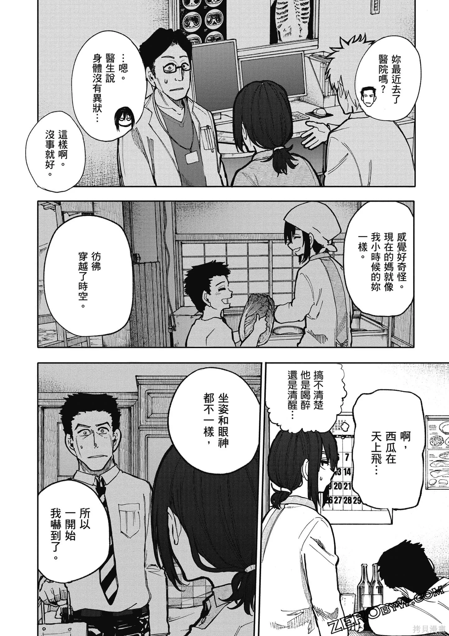 老夫老妻重返青春,第4卷,第91张