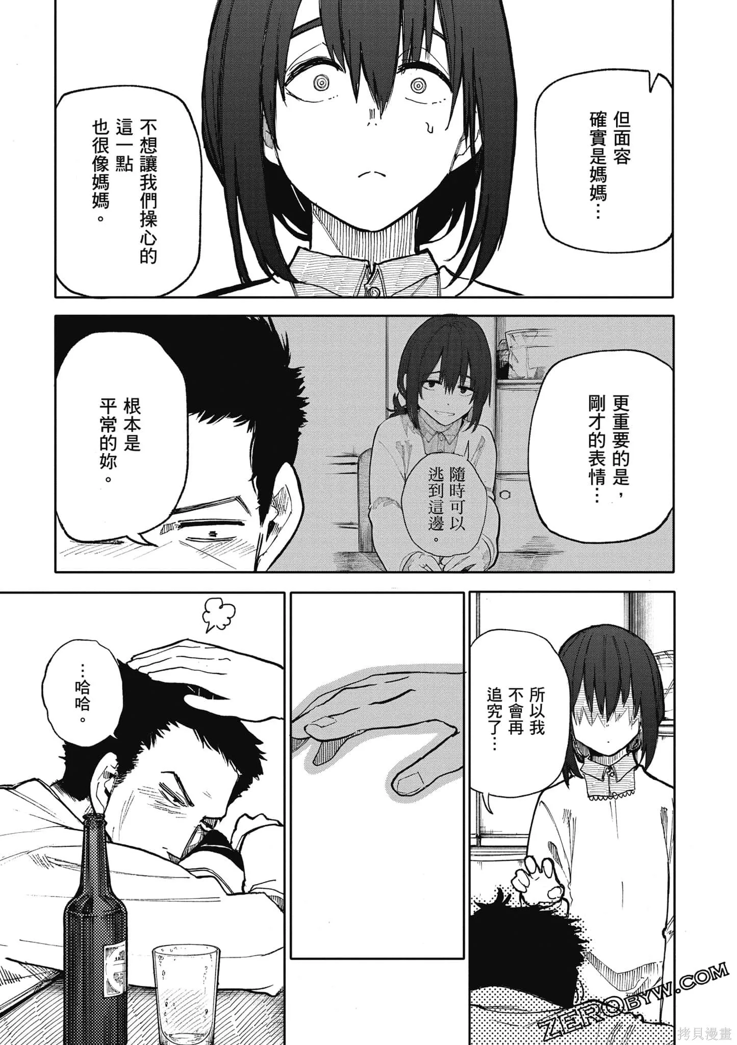 老夫老妻重返青春,第4卷,第92张