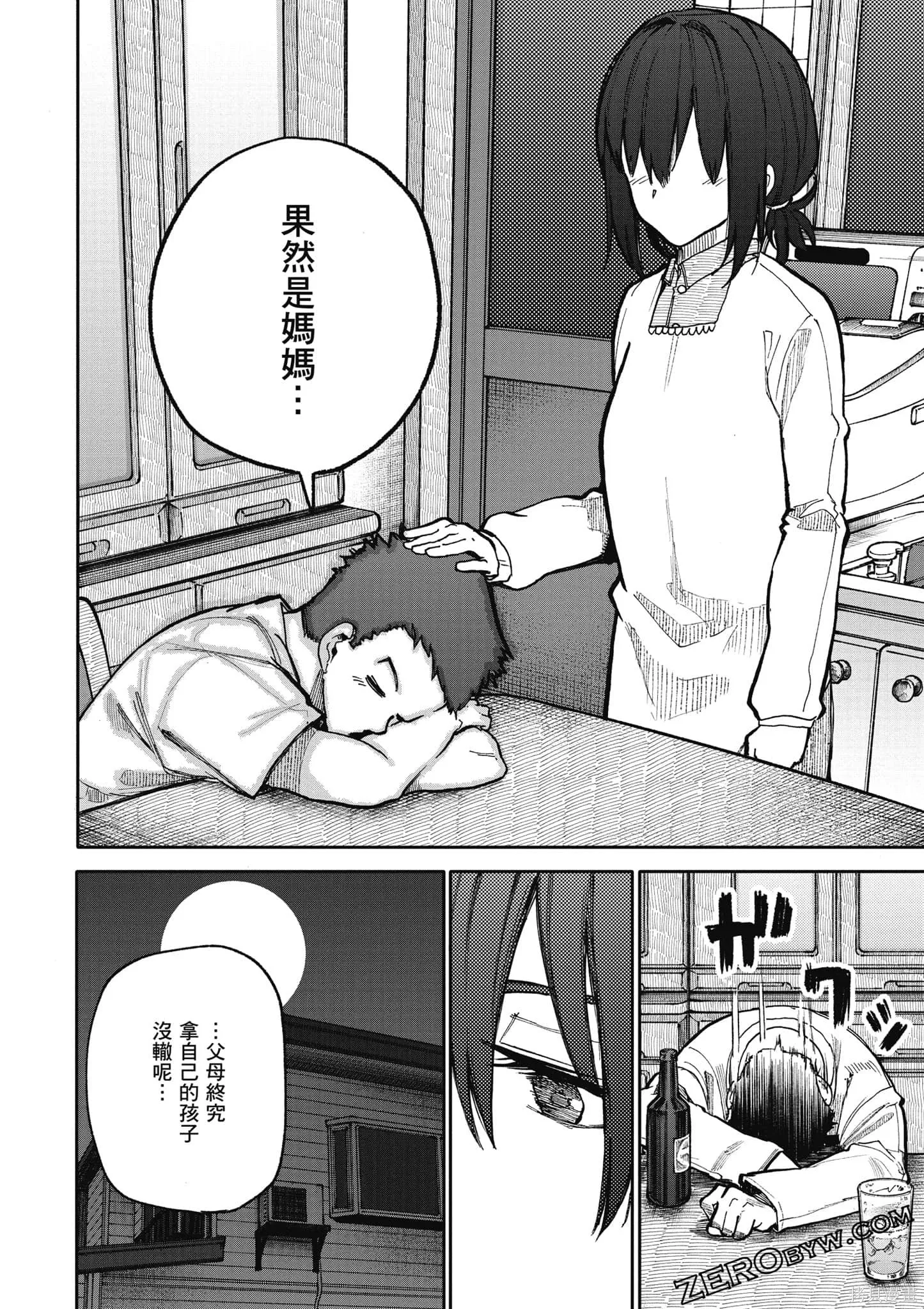 老夫老妻重返青春,第4卷,第93张