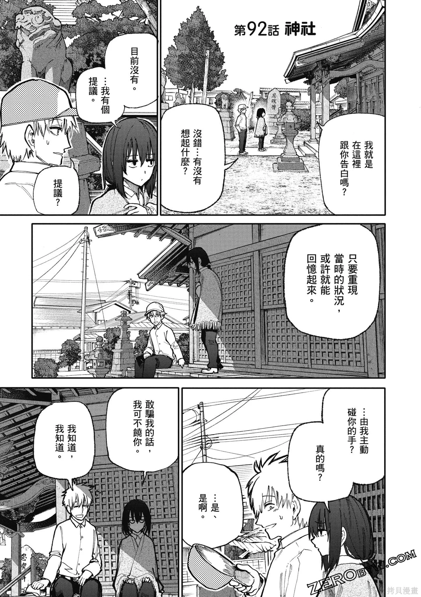 老夫老妻重返青春,第4卷,第94张