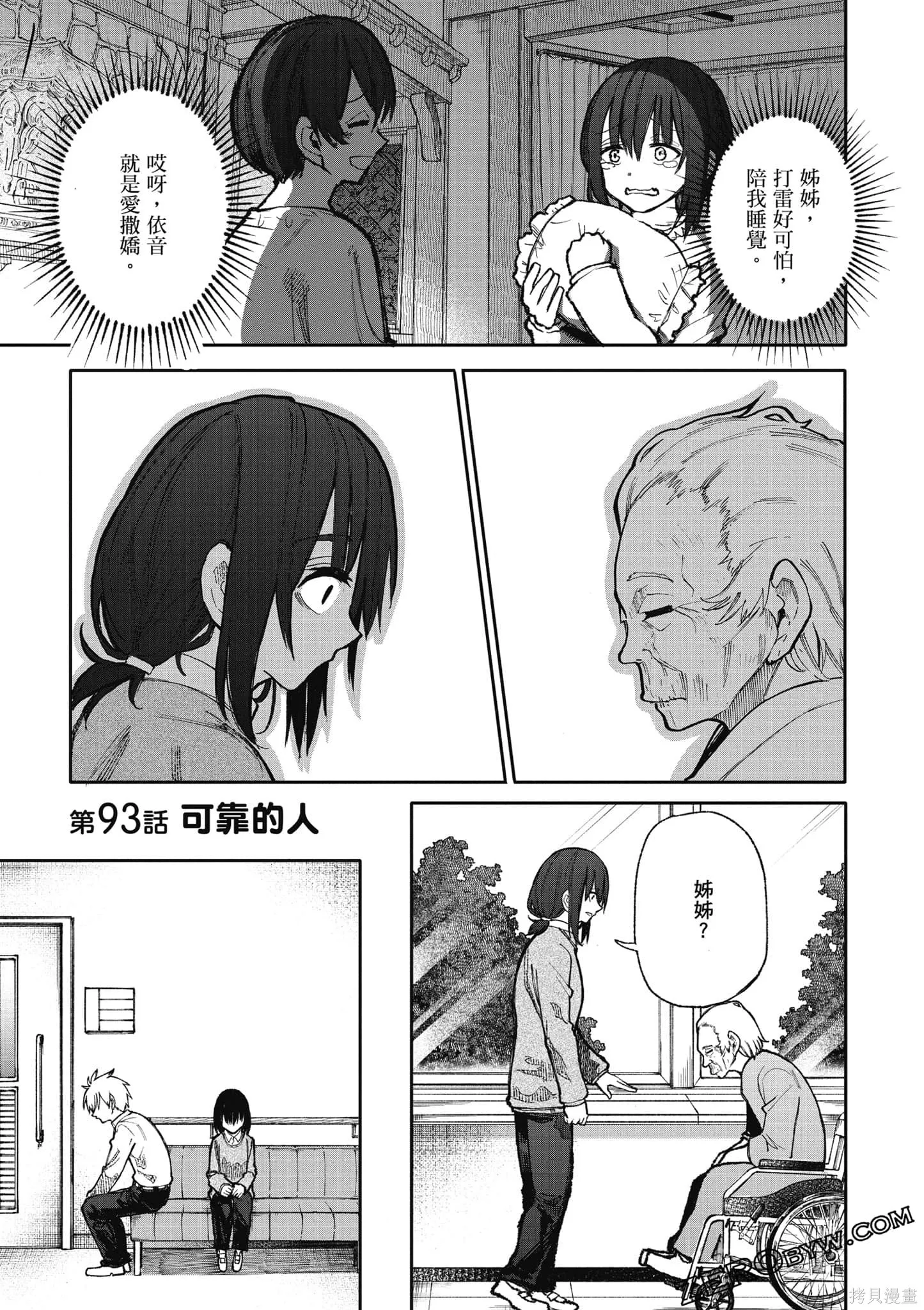 老夫老妻重返青春,第4卷,第99张