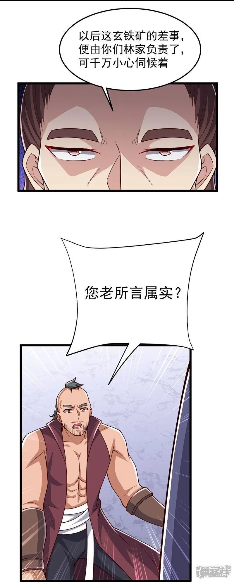 完美至尊,第87话 林凌发难,第12张
