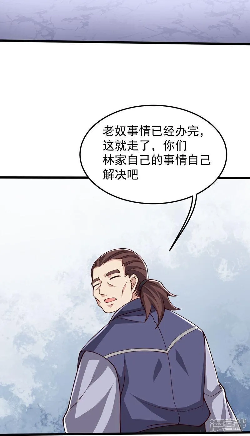 完美至尊,第87话 林凌发难,第15张