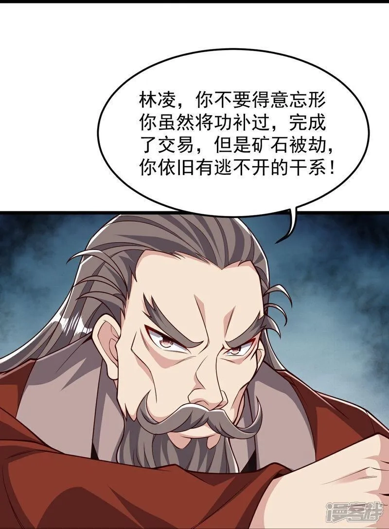 完美至尊,第87话 林凌发难,第18张