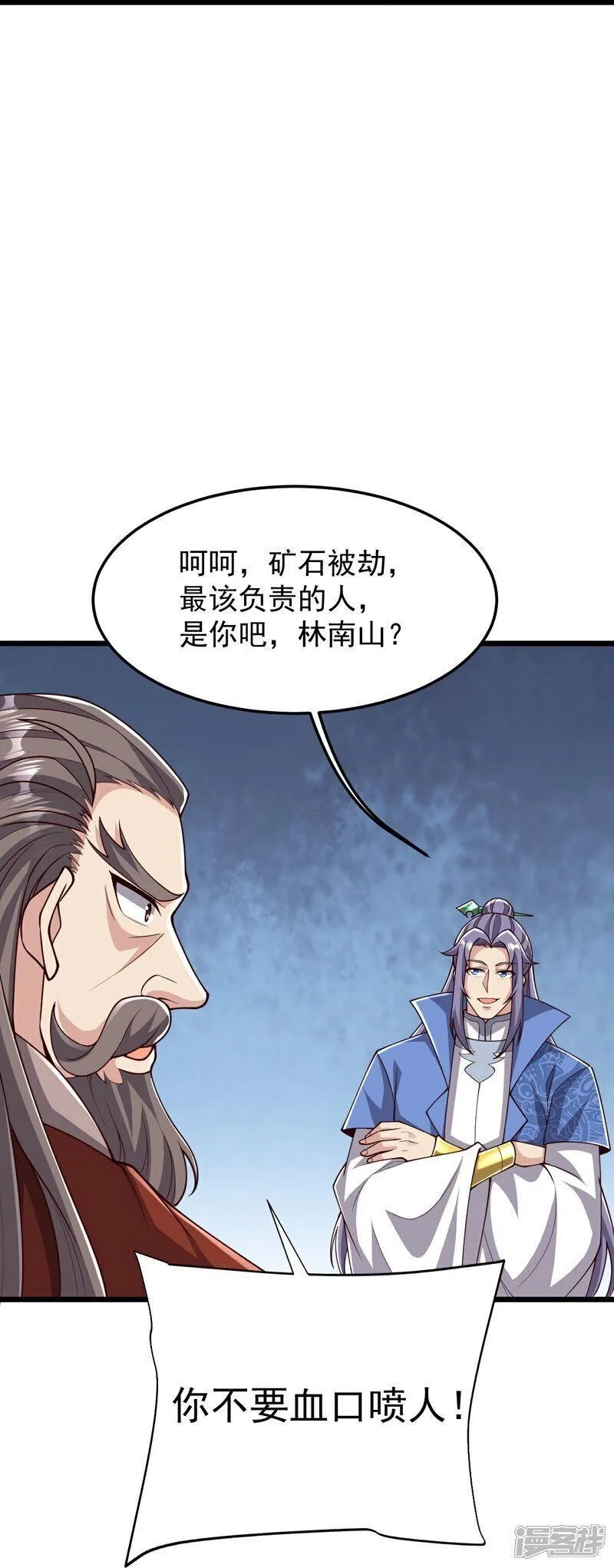 完美至尊,第87话 林凌发难,第19张