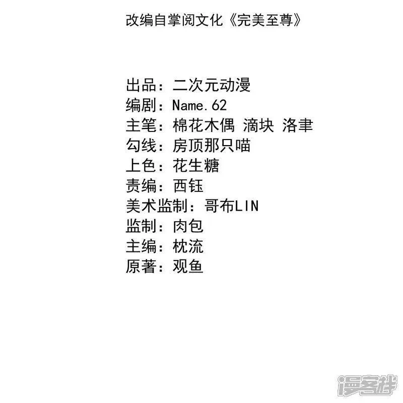 完美至尊,第87话 林凌发难,第2张