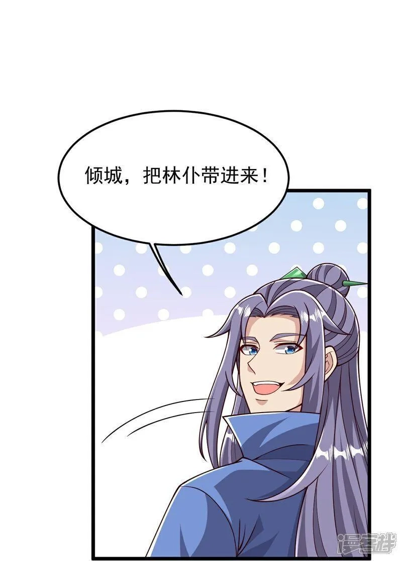 完美至尊,第87话 林凌发难,第20张