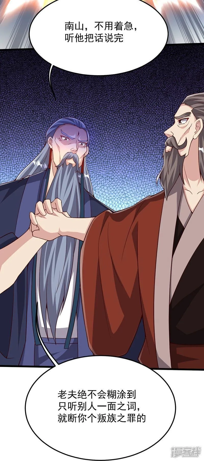 完美至尊,第87话 林凌发难,第28张
