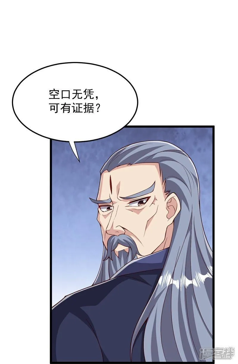 完美至尊,第87话 林凌发难,第31张